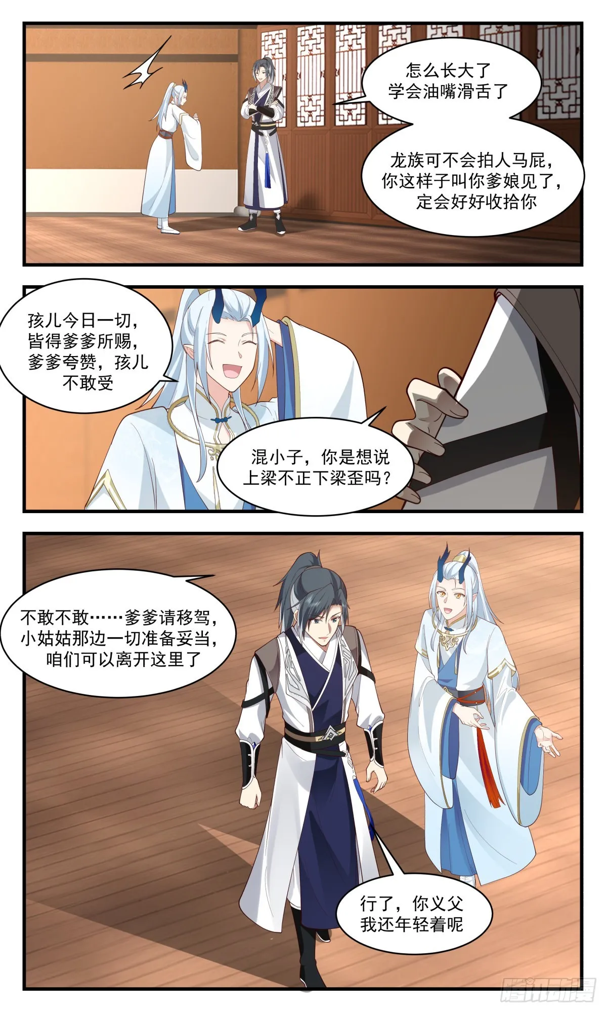 2493 人魔大战篇---神殿出世 第9页