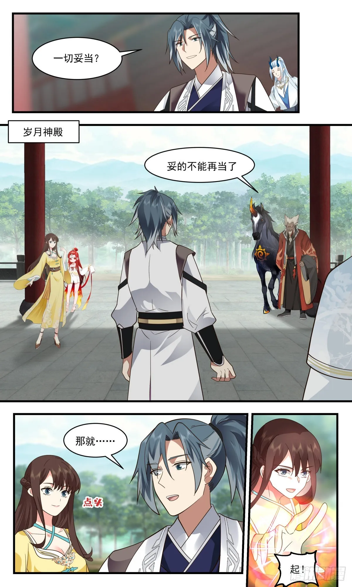 2493 人魔大战篇---神殿出世 第10页