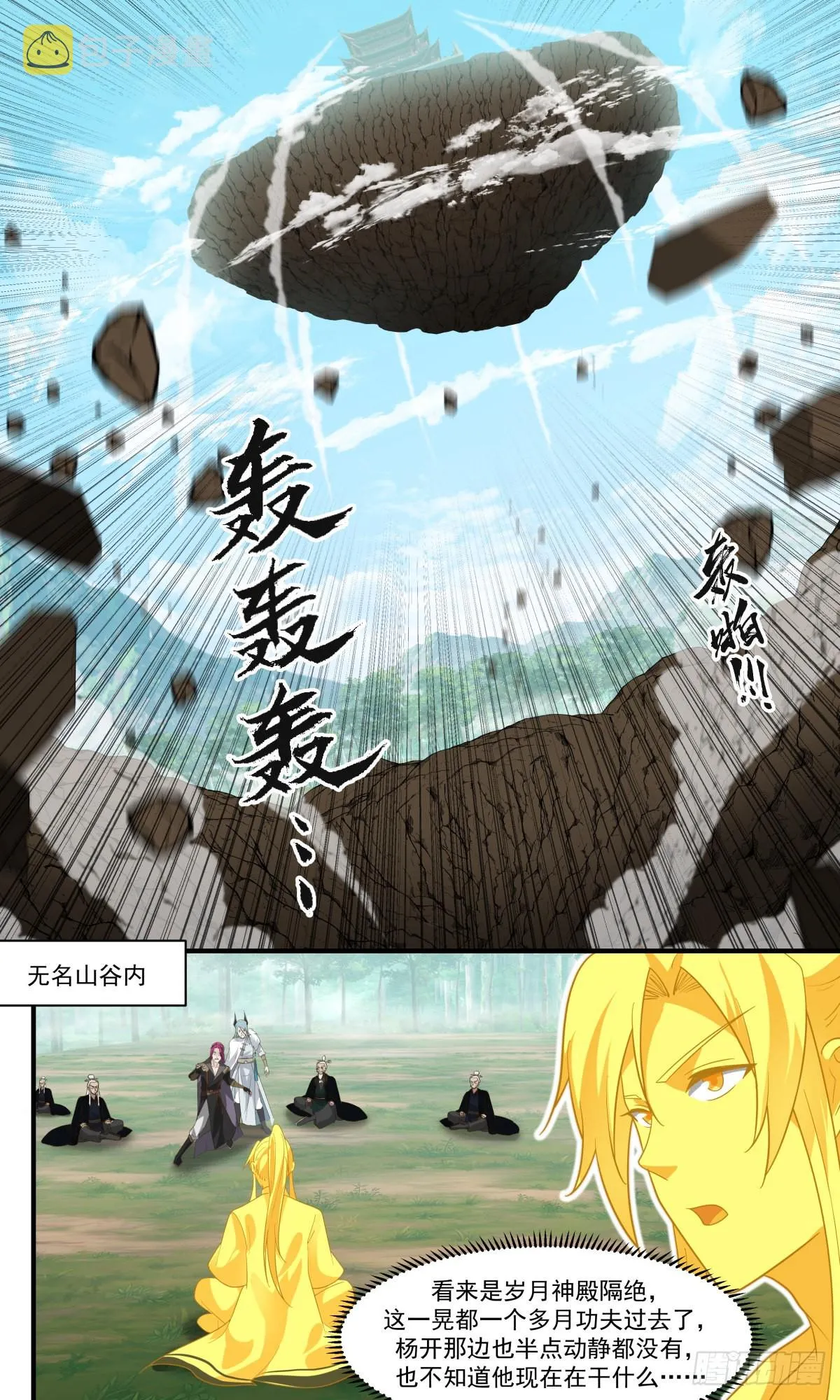 2493 人魔大战篇---神殿出世 第11页