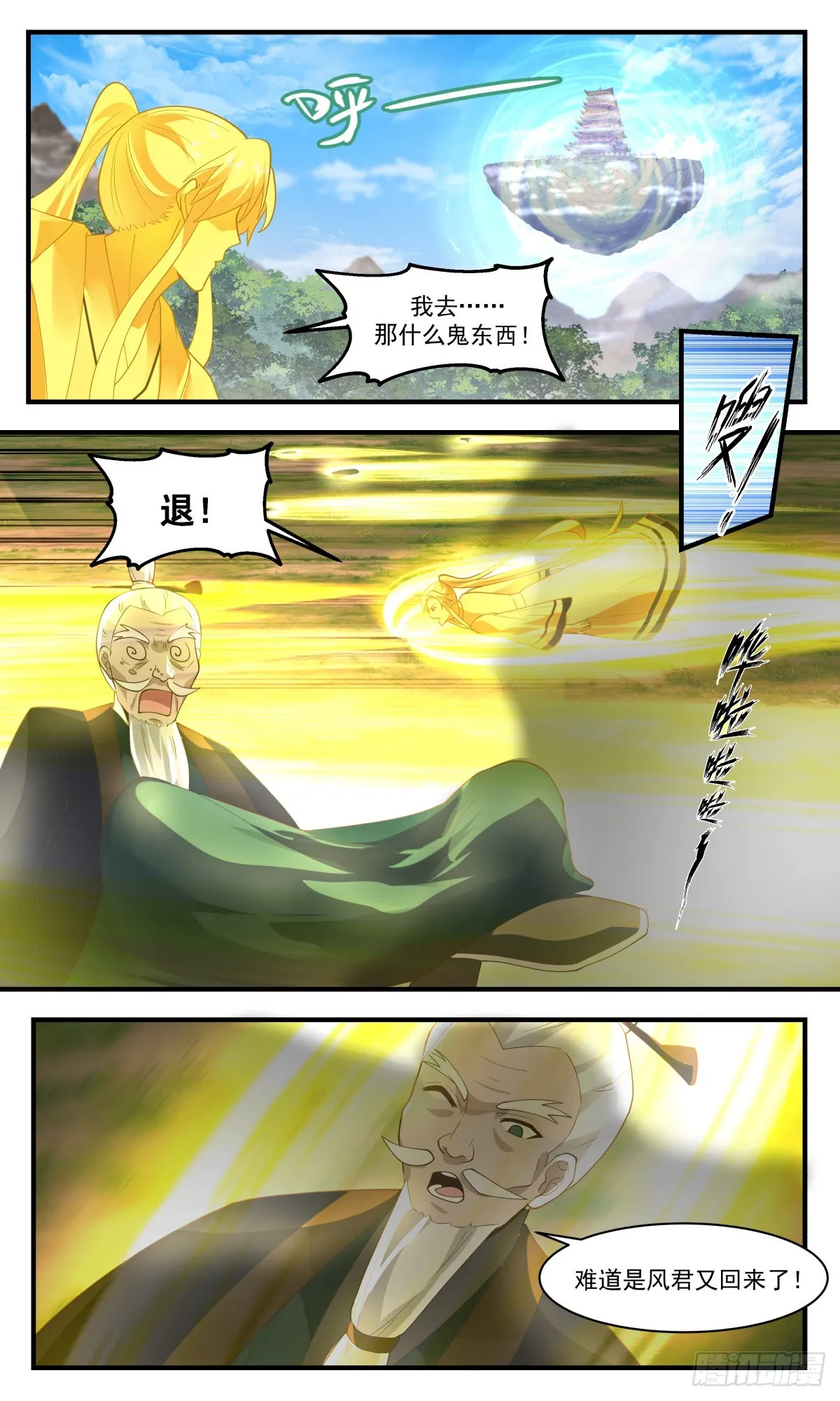 2493 人魔大战篇---神殿出世 第12页
