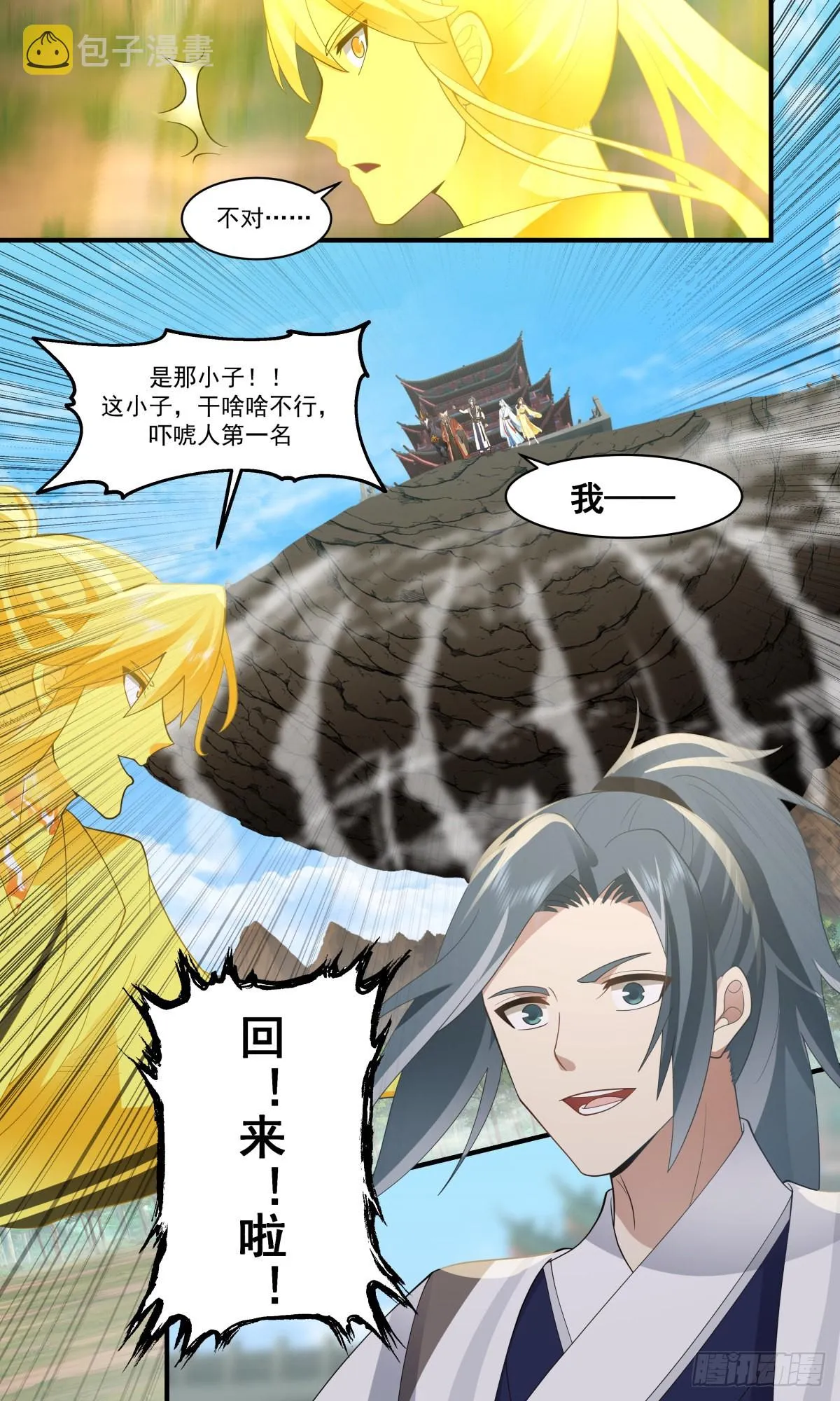 2493 人魔大战篇---神殿出世 第13页