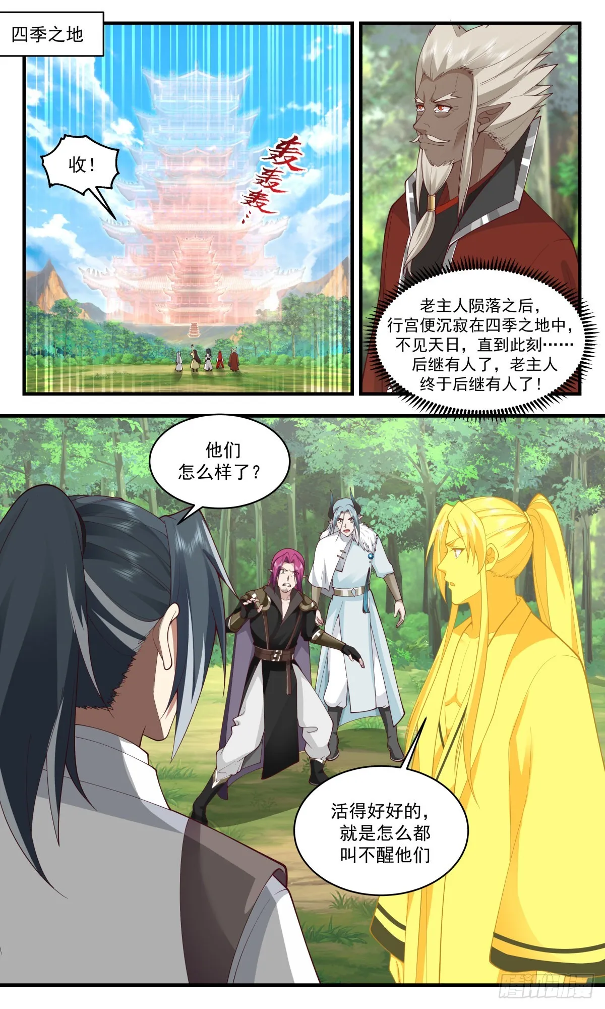 2494 人魔大战篇---深海蚌族 第2页