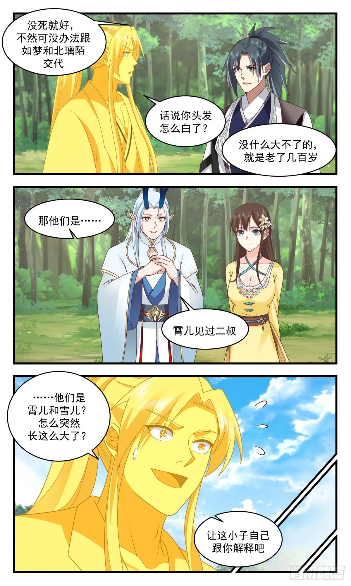 2494 人魔大战篇---深海蚌族 第3页