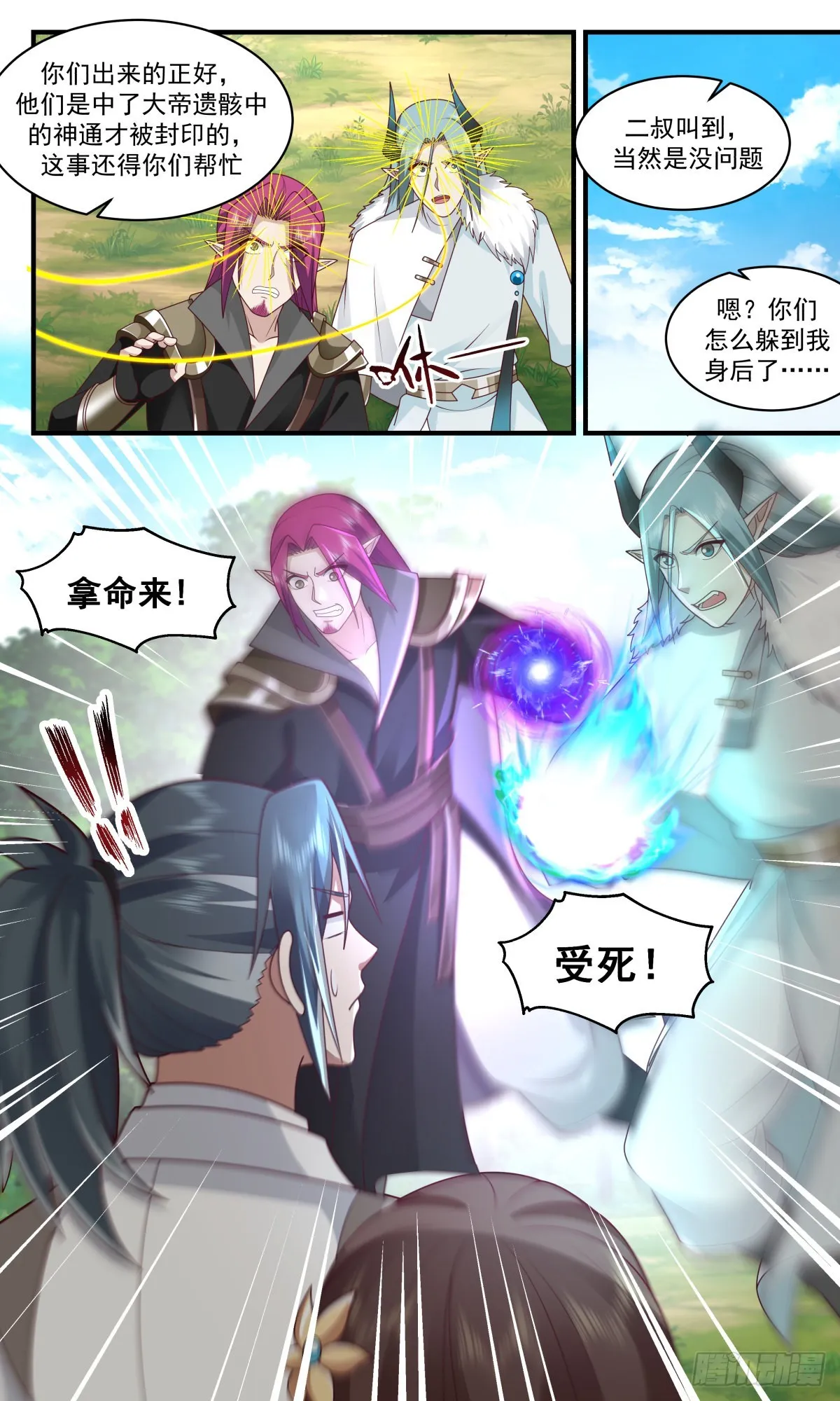 2494 人魔大战篇---深海蚌族 第4页
