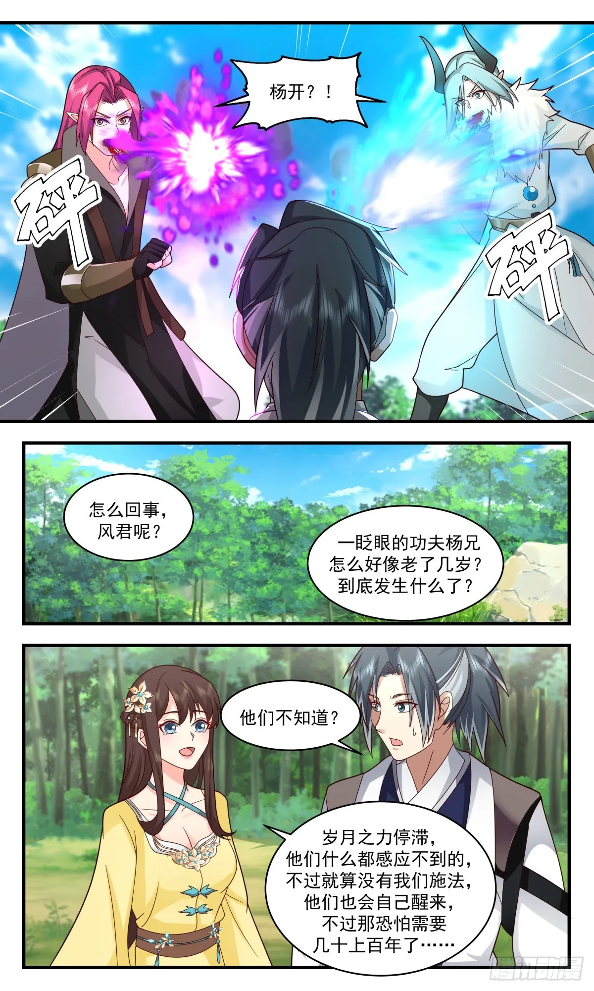 2494 人魔大战篇---深海蚌族 第5页