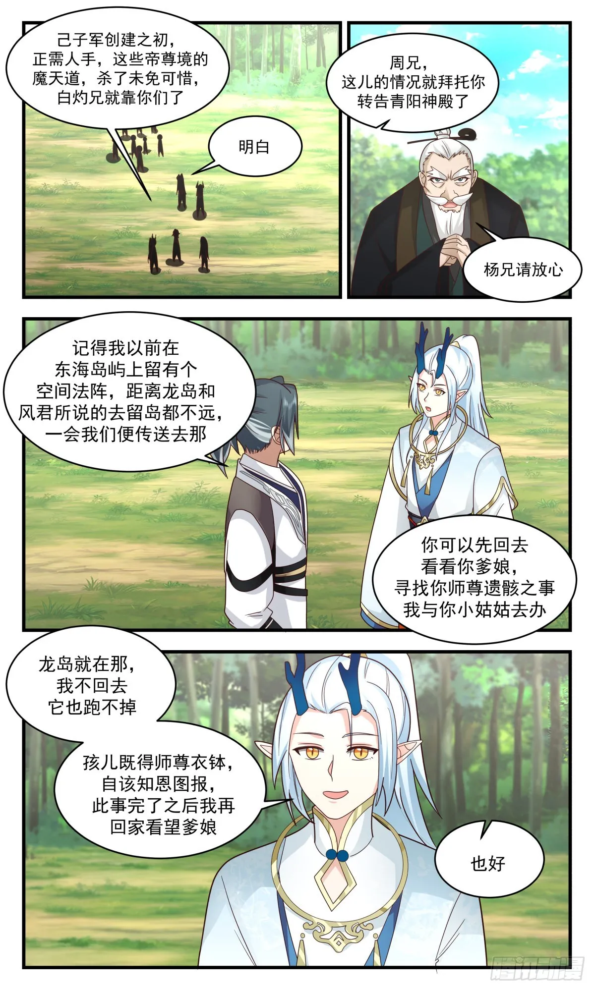 2494 人魔大战篇---深海蚌族 第6页