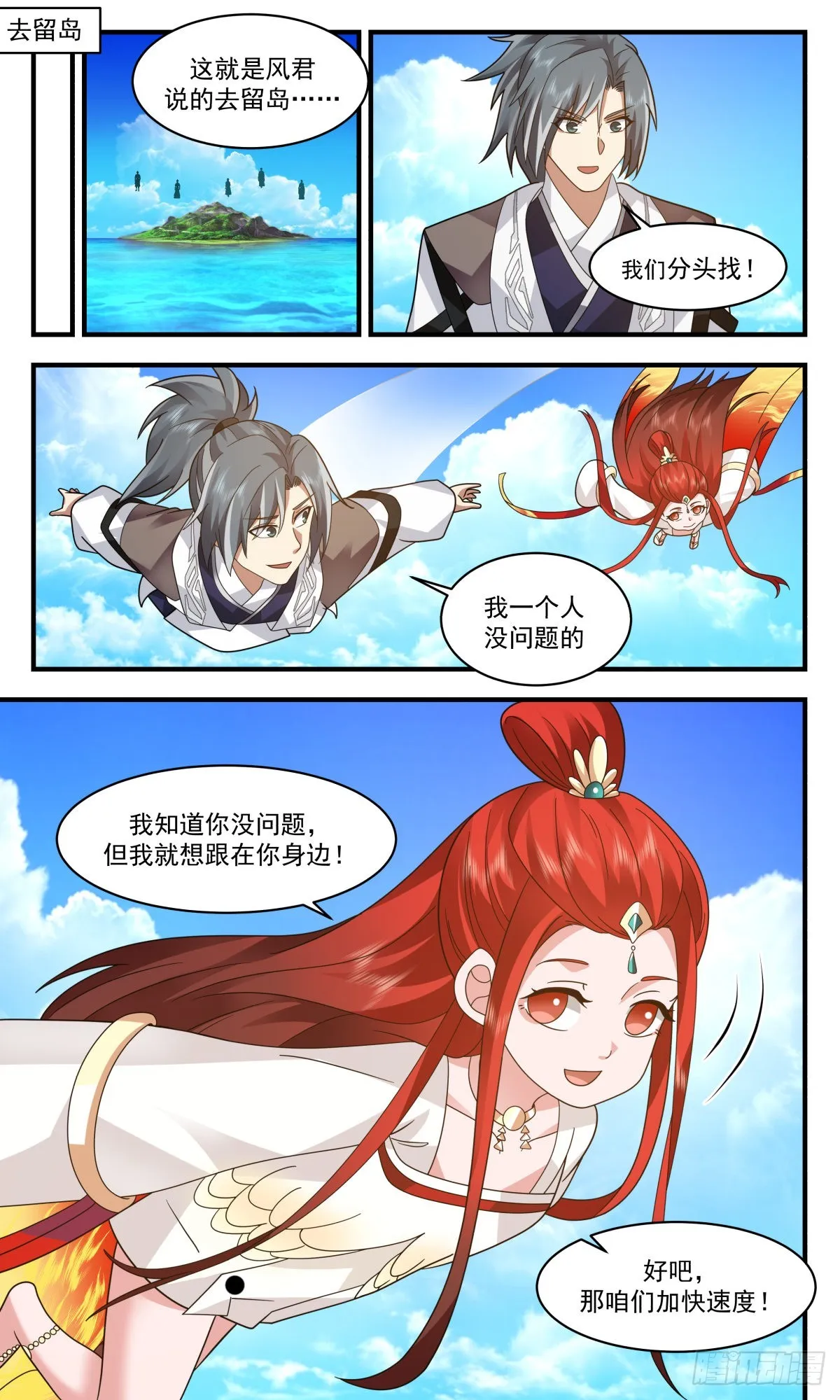2494 人魔大战篇---深海蚌族 第7页
