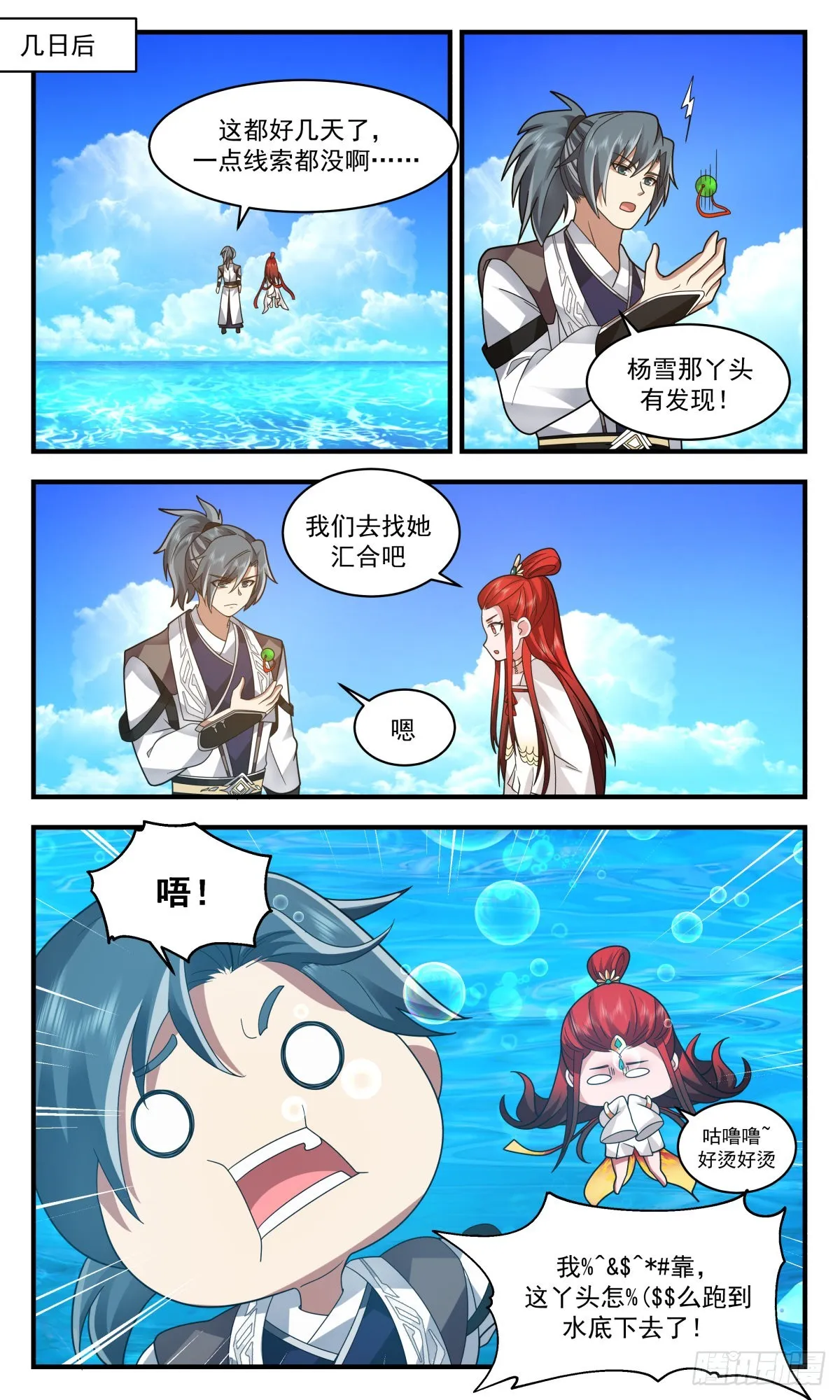 2494 人魔大战篇---深海蚌族 第8页