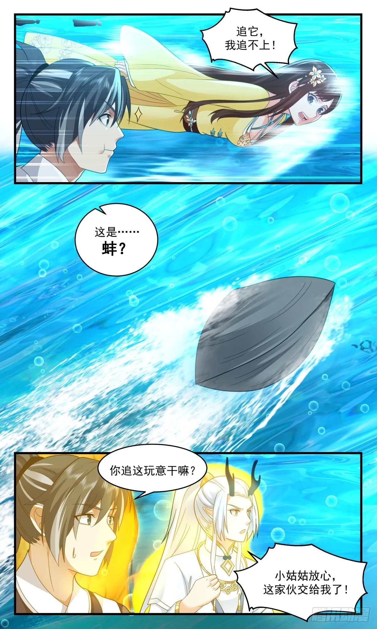2494 人魔大战篇---深海蚌族 第9页
