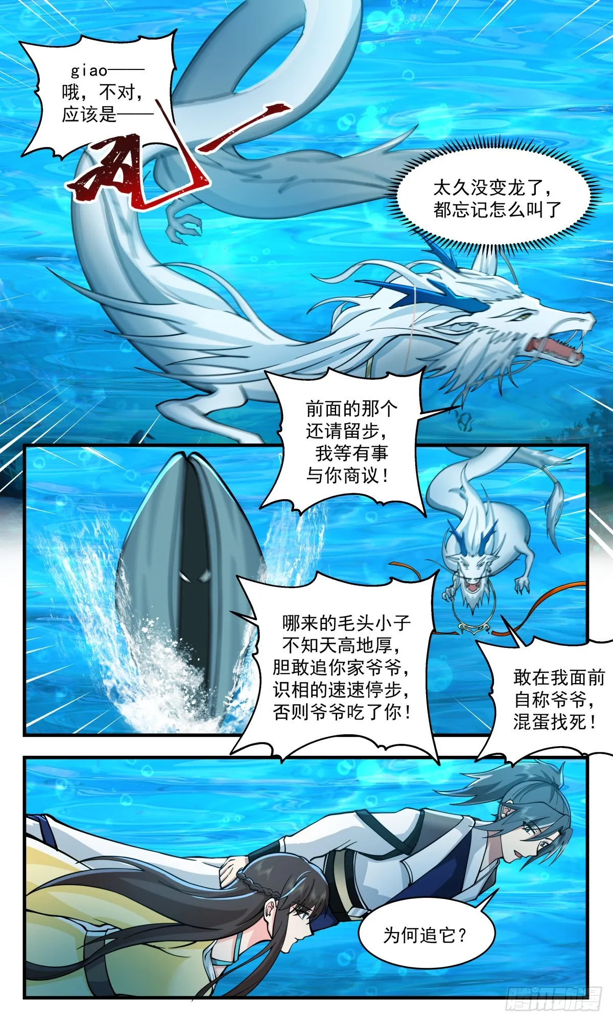 2494 人魔大战篇---深海蚌族 第10页