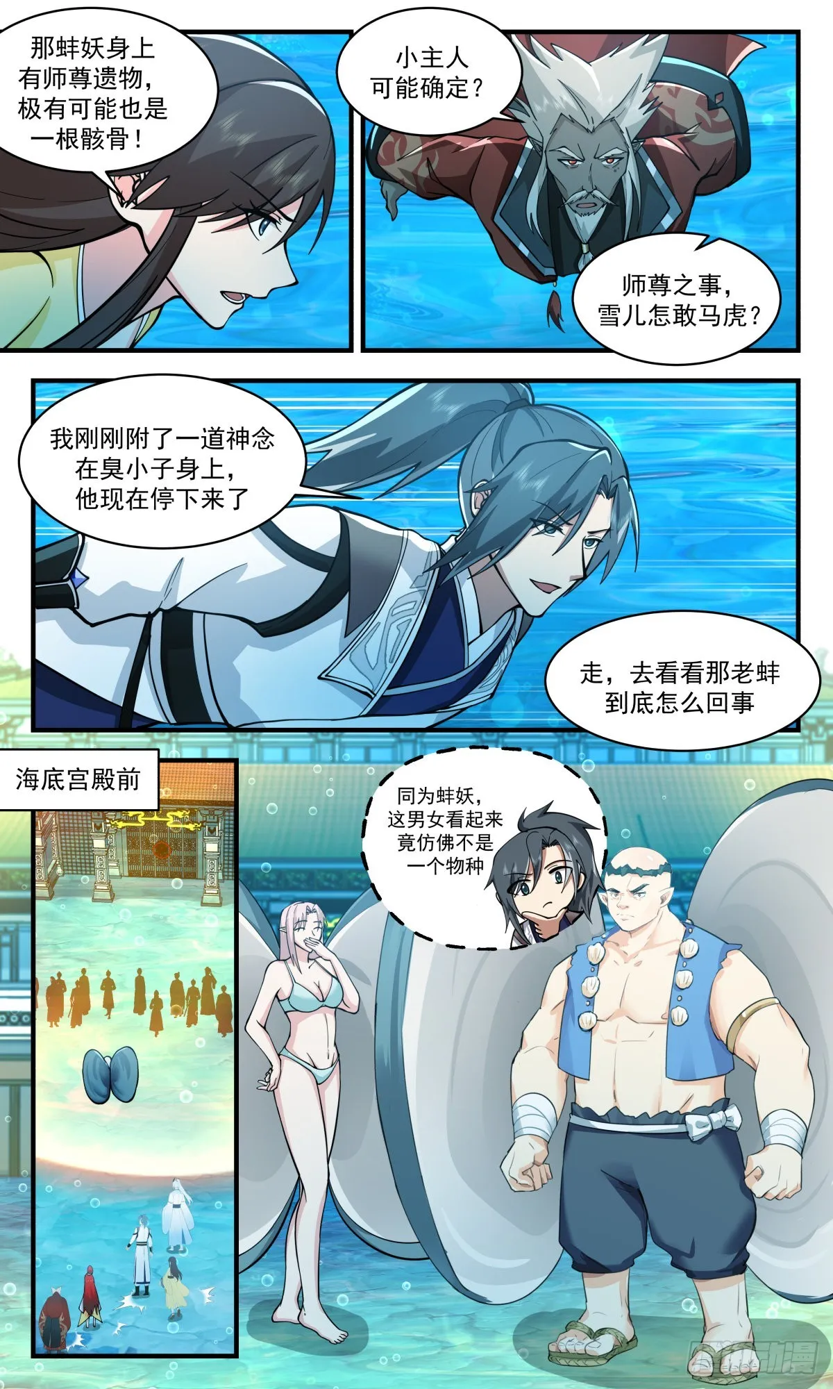 2494 人魔大战篇---深海蚌族 第11页