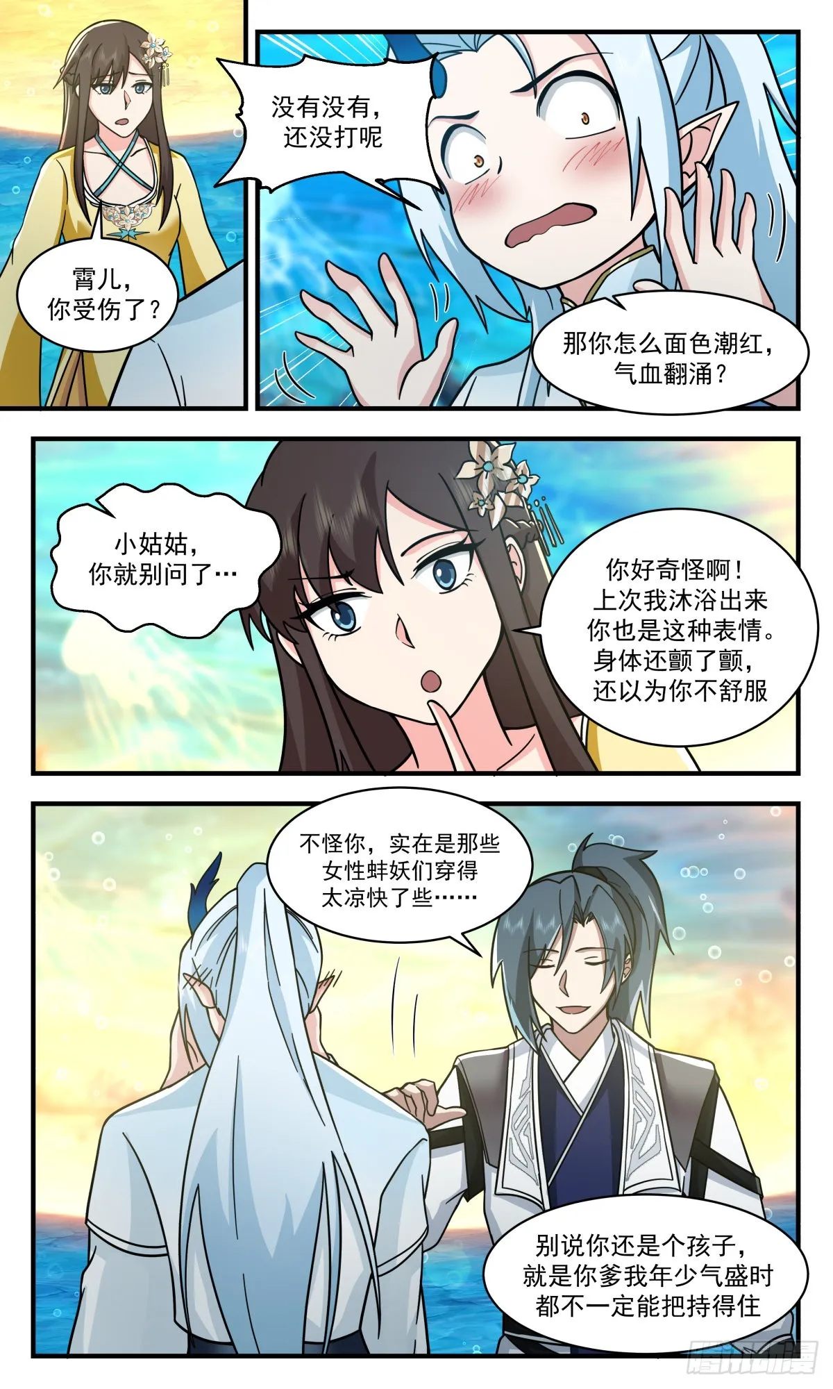 2494 人魔大战篇---深海蚌族 第12页