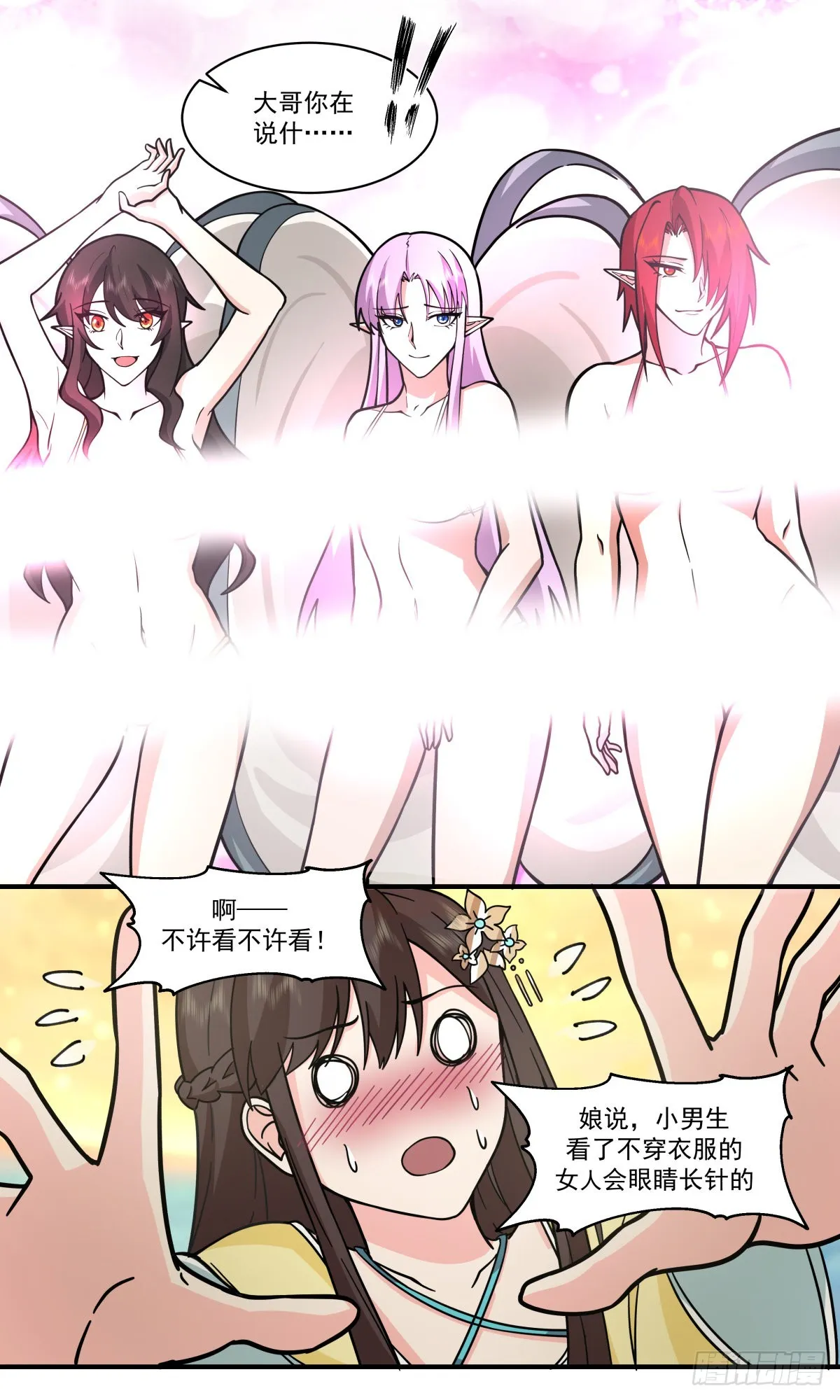 2494 人魔大战篇---深海蚌族 第13页