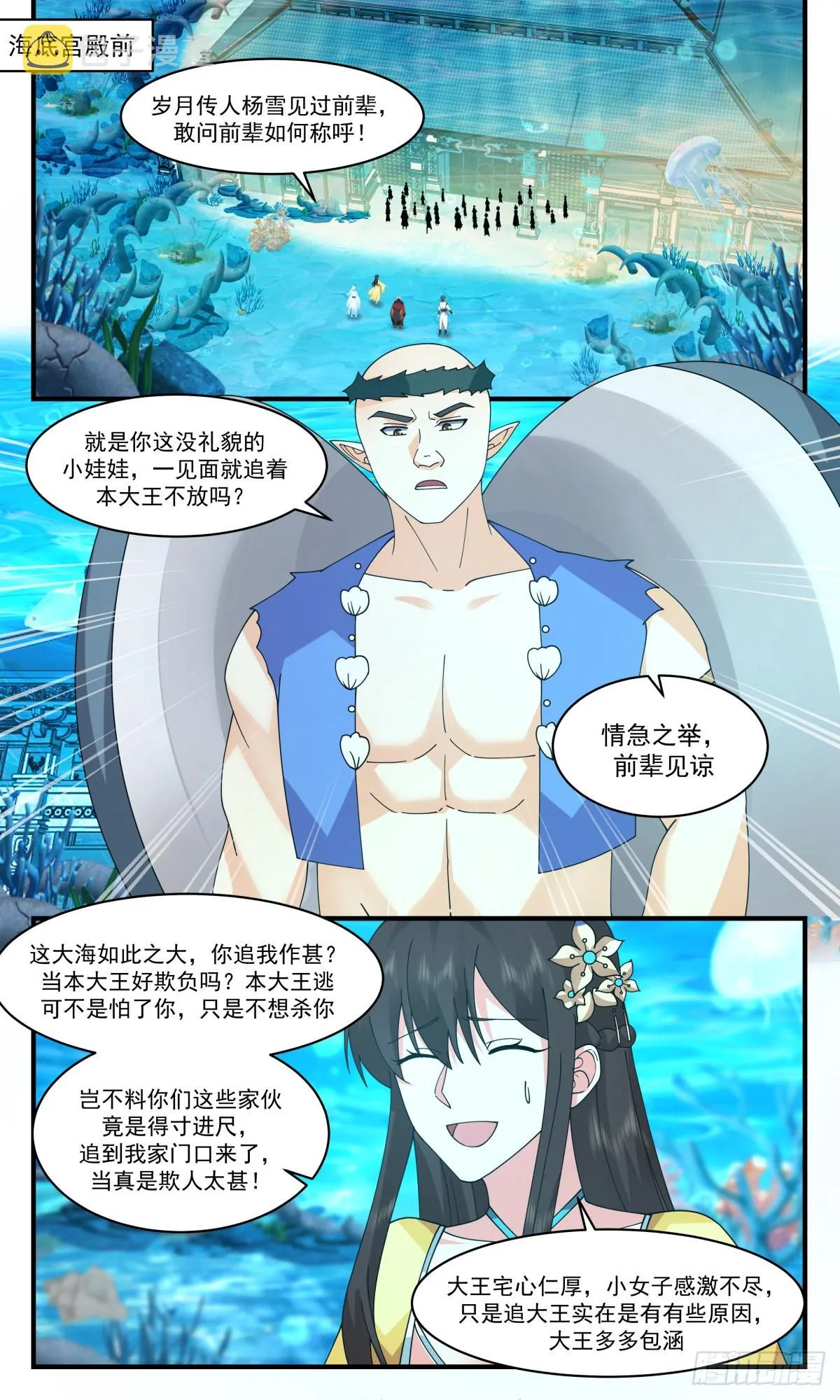 2495 人魔大战篇---误会一场 第2页