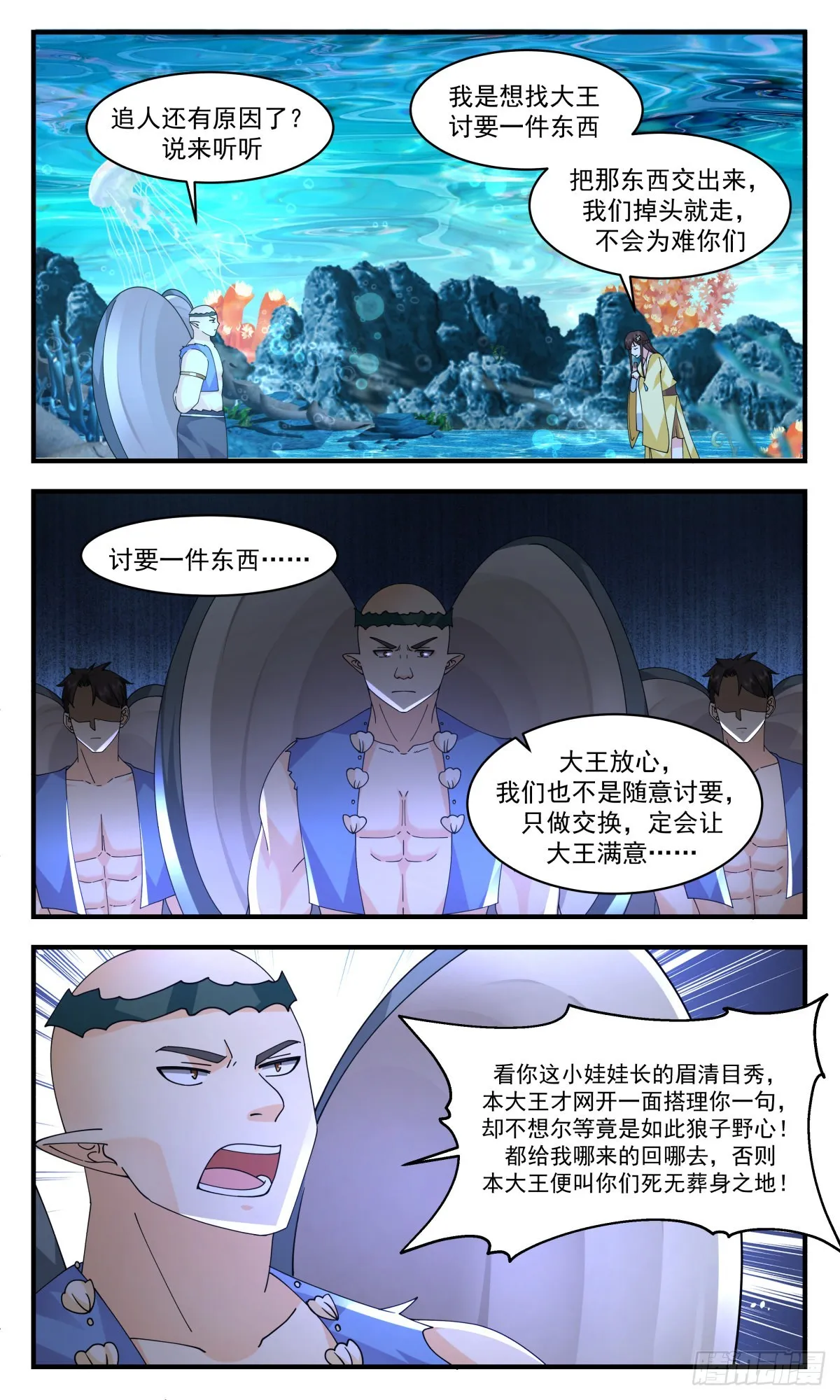 2495 人魔大战篇---误会一场 第3页