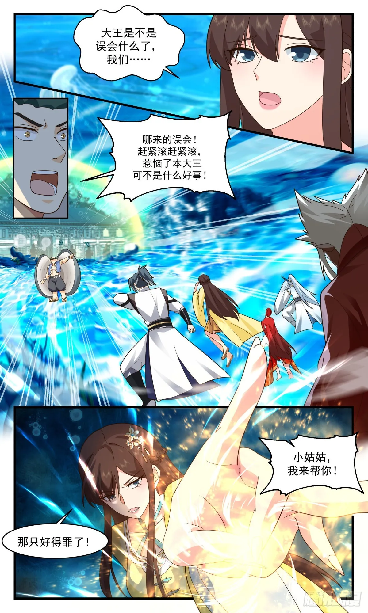 2495 人魔大战篇---误会一场 第4页