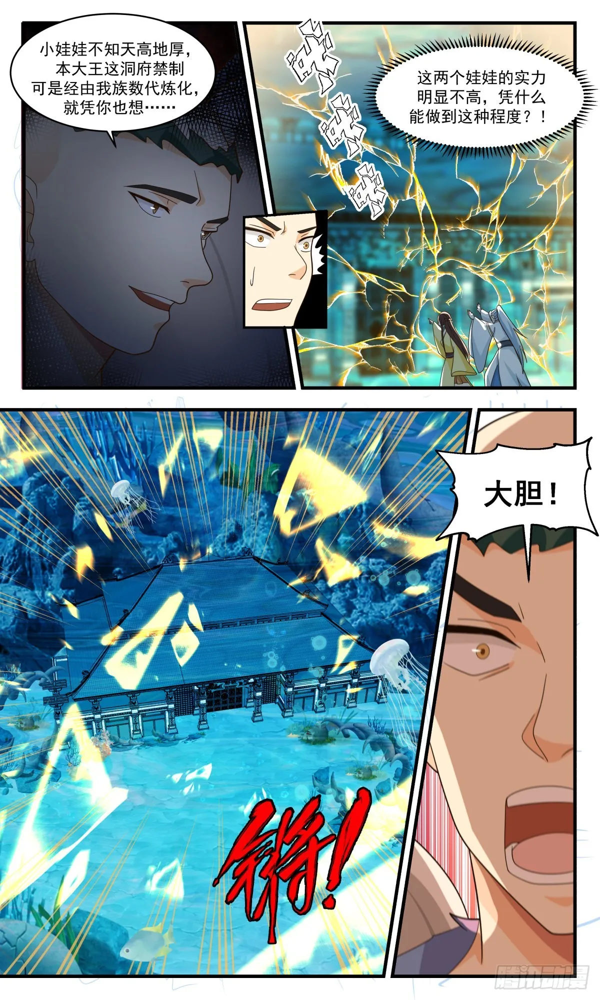 2495 人魔大战篇---误会一场 第5页