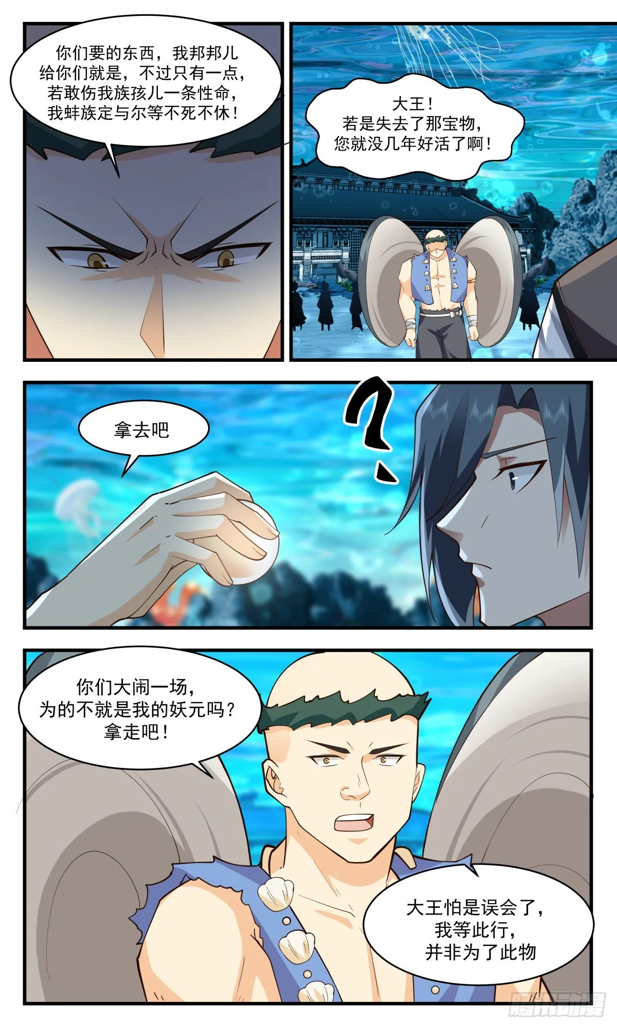2495 人魔大战篇---误会一场 第7页