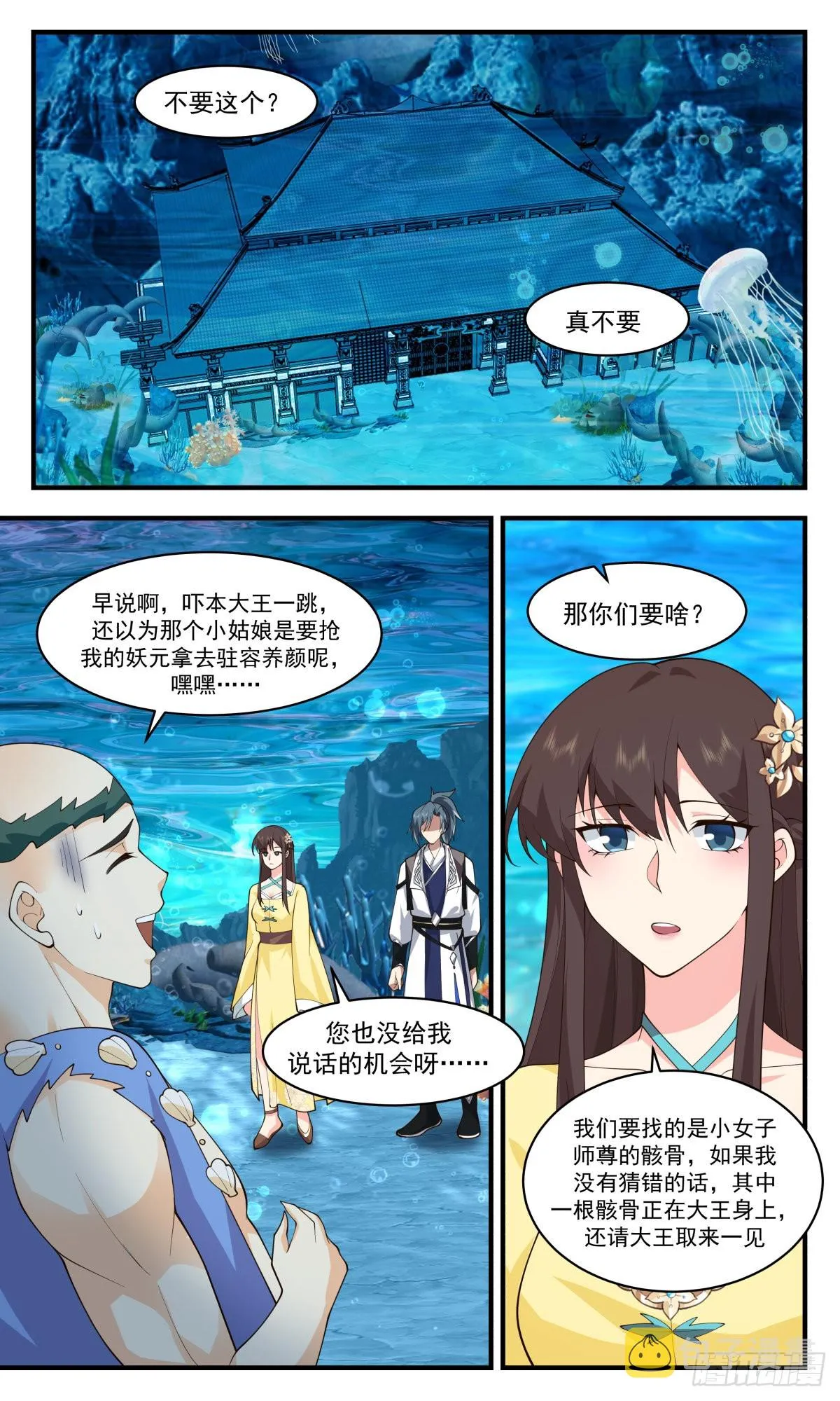2495 人魔大战篇---误会一场 第8页
