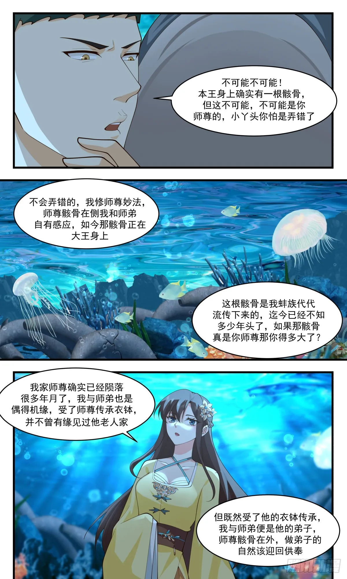 2495 人魔大战篇---误会一场 第9页