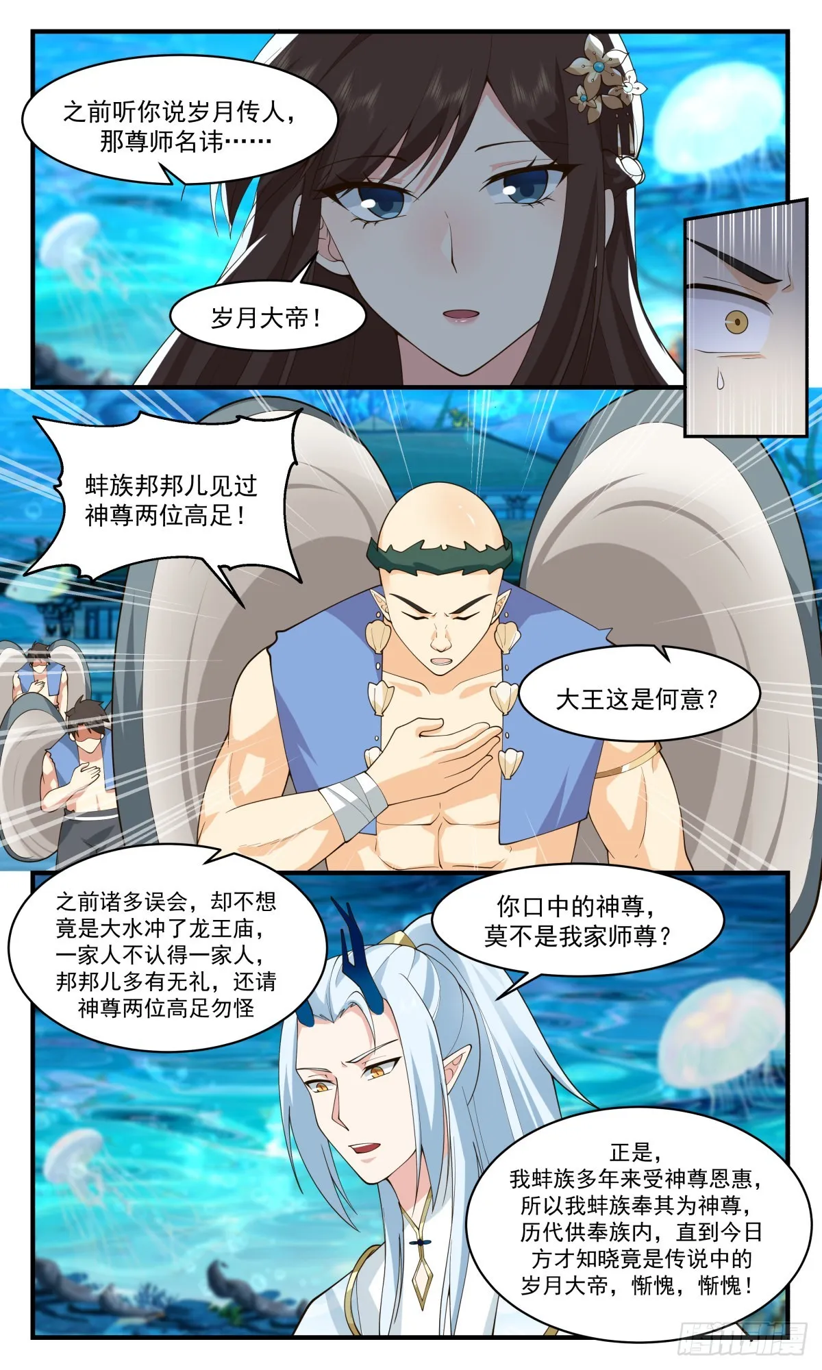 2495 人魔大战篇---误会一场 第10页
