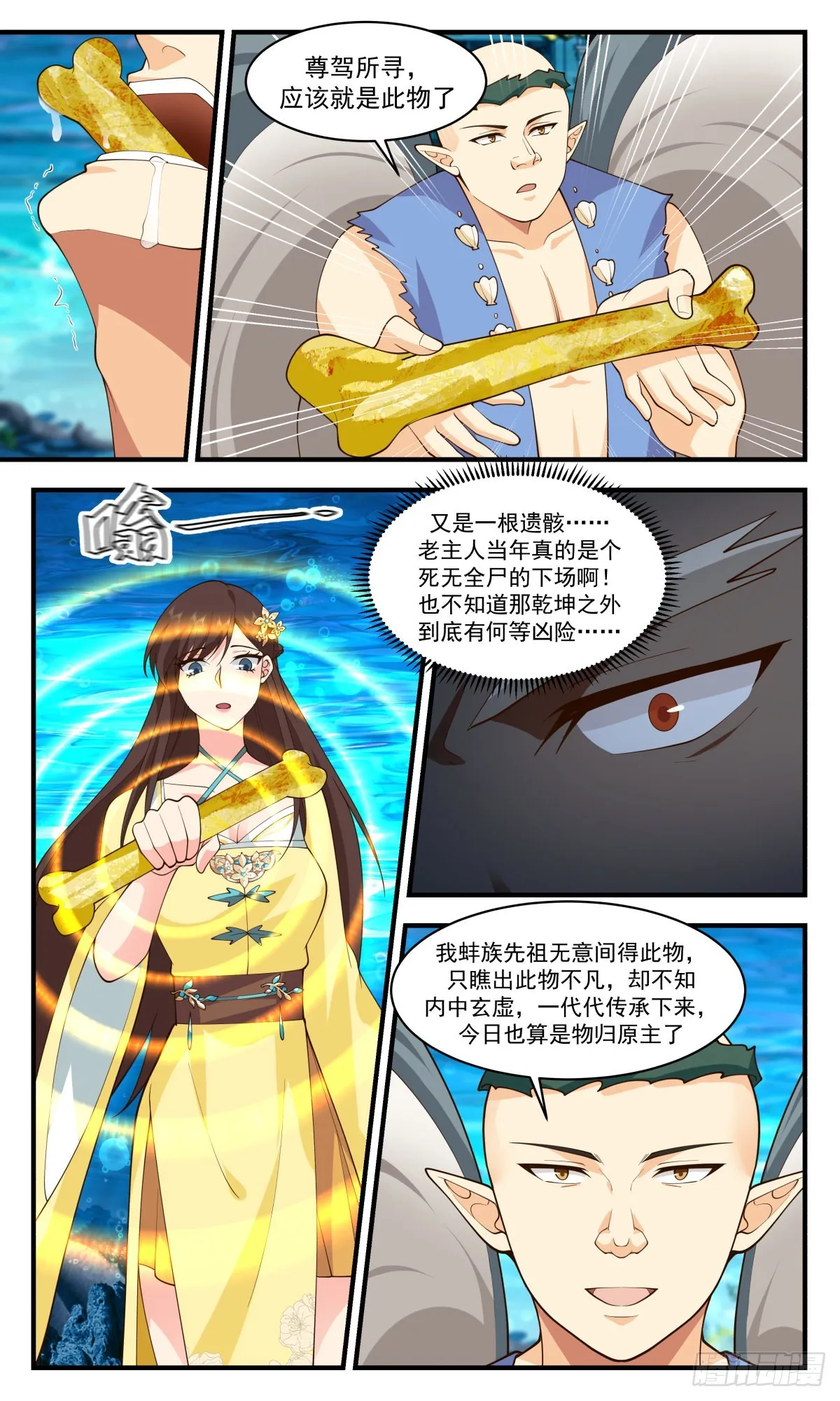 2495 人魔大战篇---误会一场 第11页
