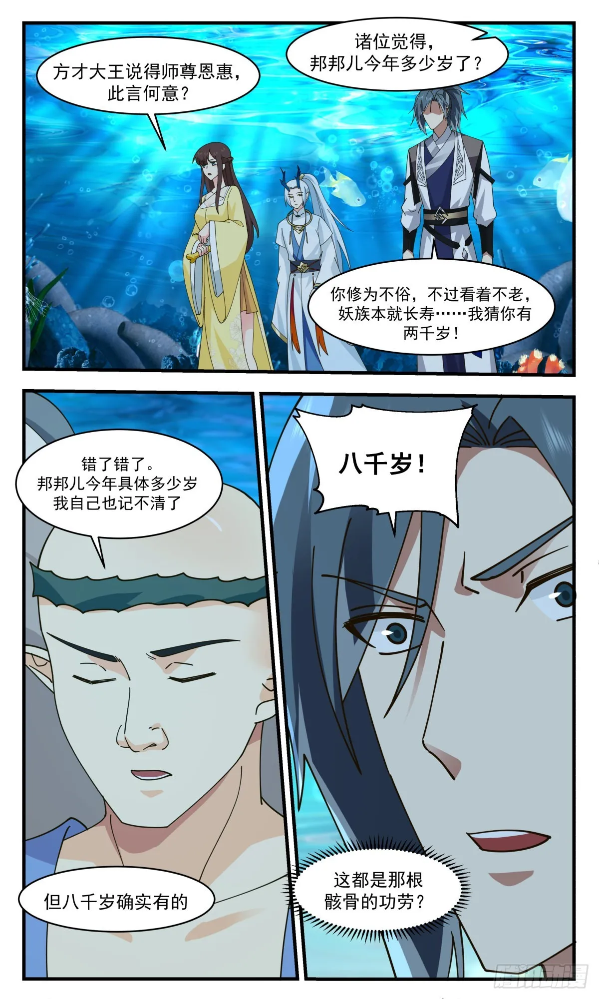 2495 人魔大战篇---误会一场 第12页
