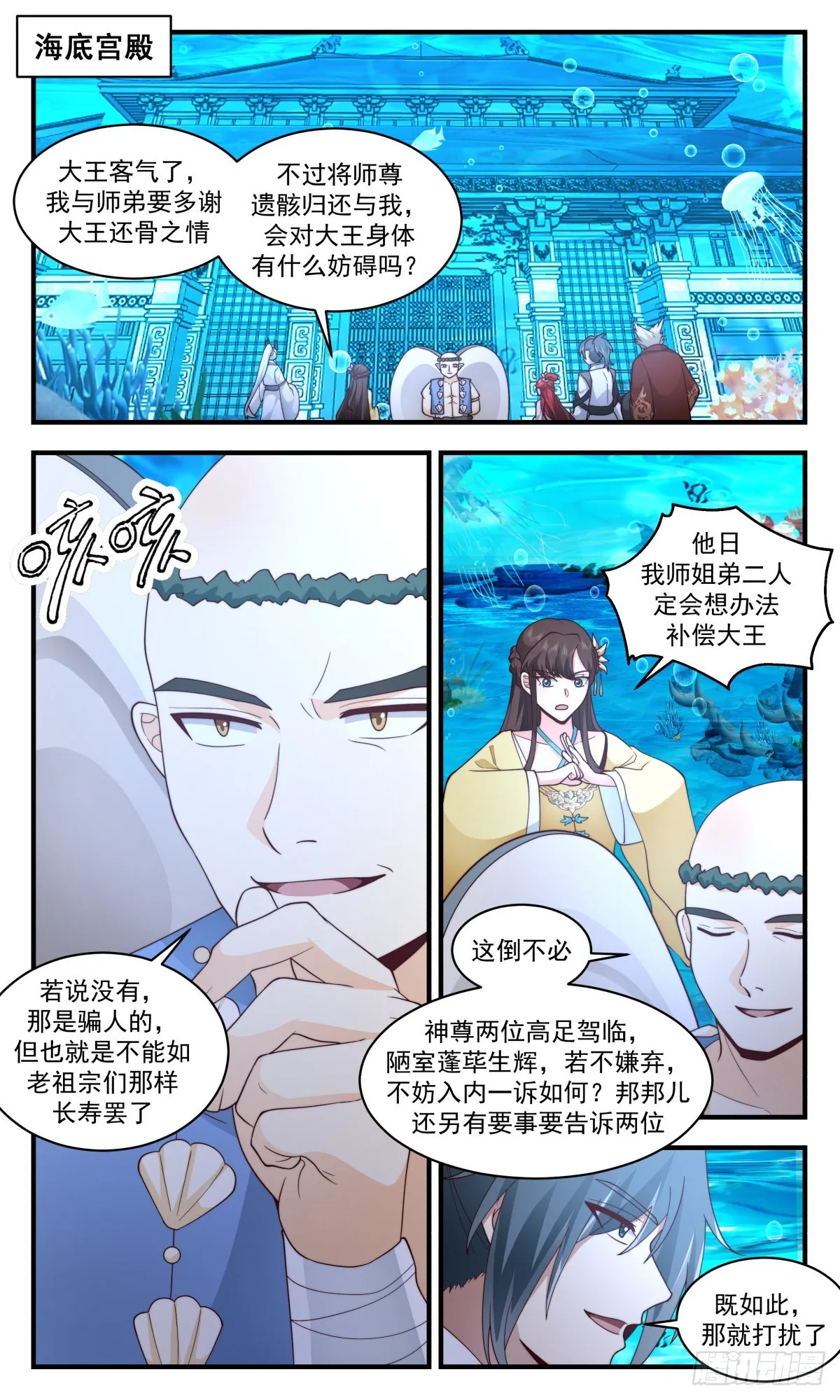 2496 人魔大战篇---雏鹰离巢 第2页