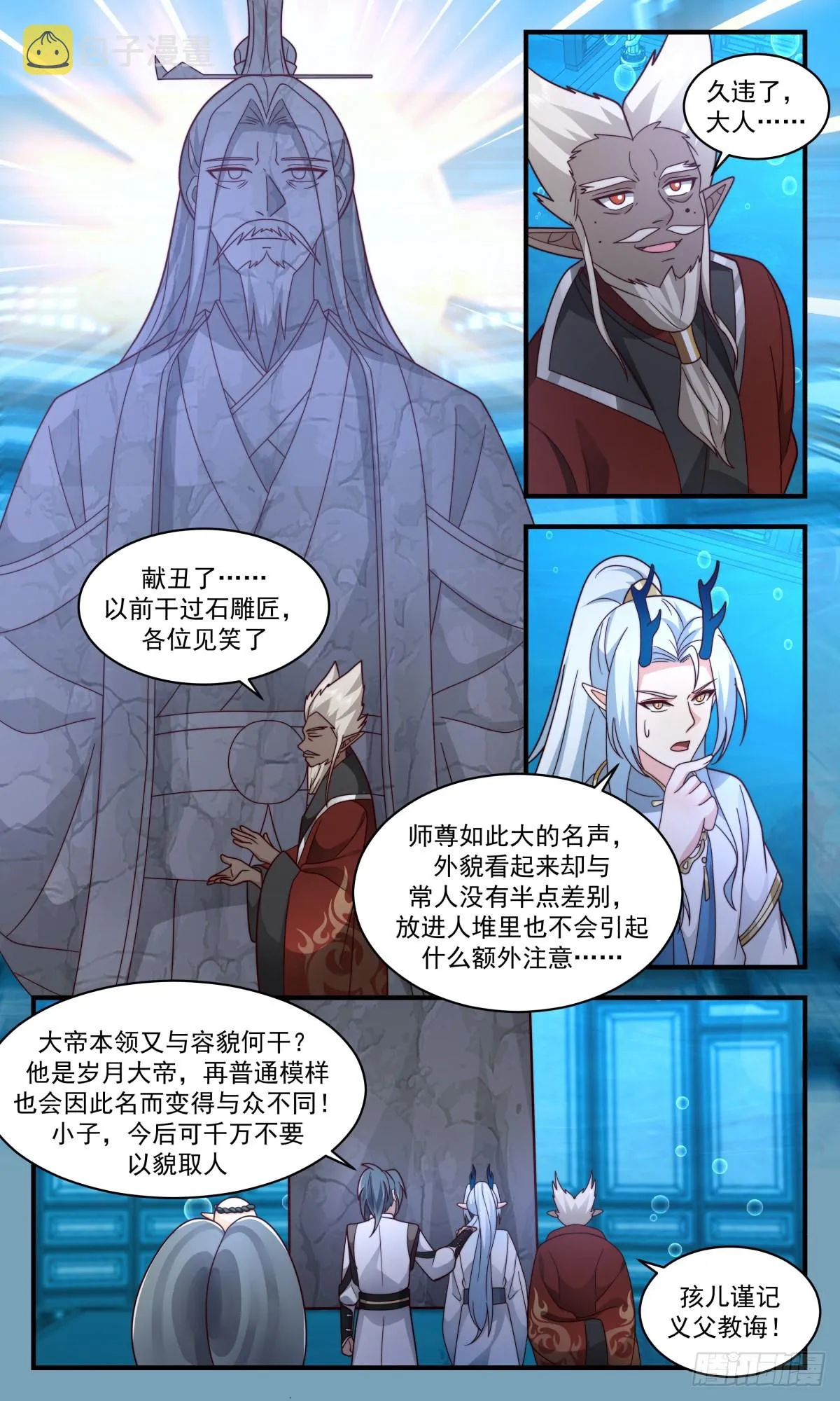 2496 人魔大战篇---雏鹰离巢 第5页