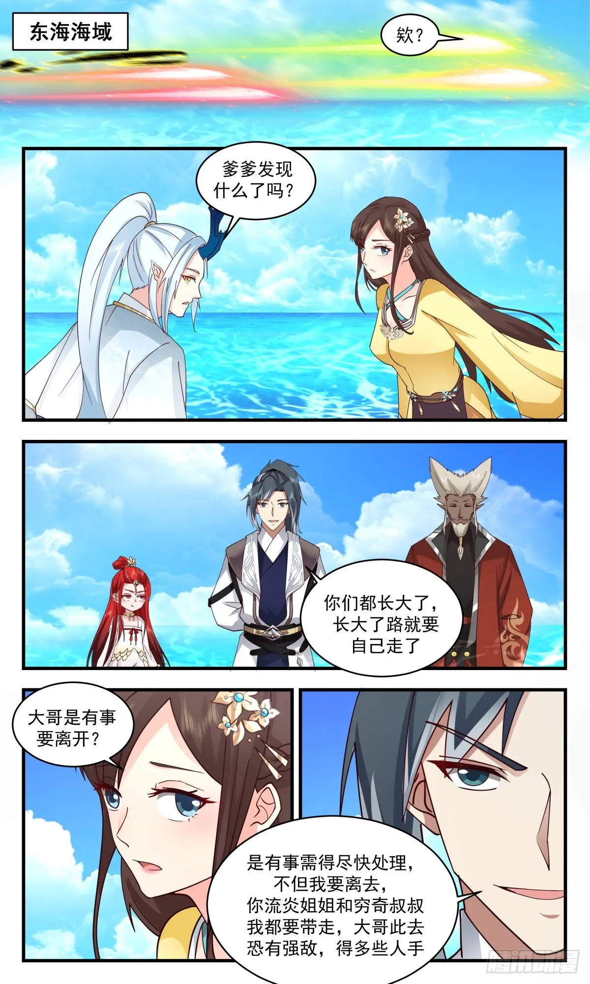 2496 人魔大战篇---雏鹰离巢 第6页