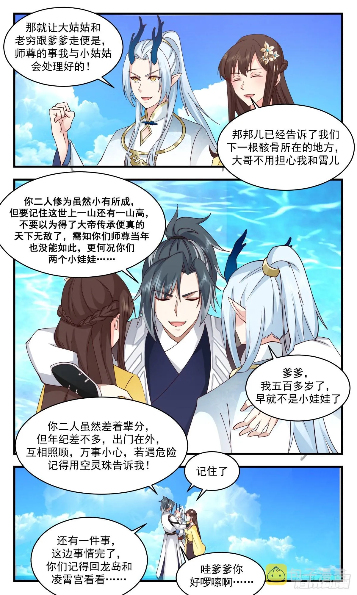 2496 人魔大战篇---雏鹰离巢 第7页