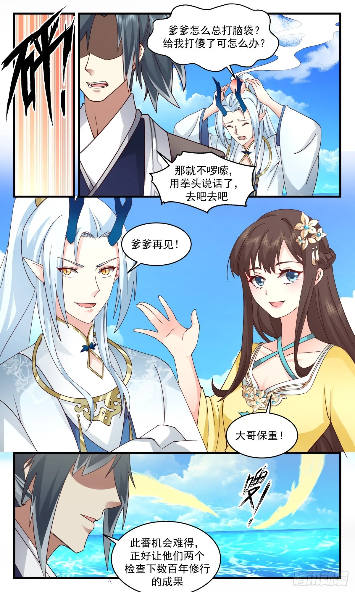 2496 人魔大战篇---雏鹰离巢 第8页