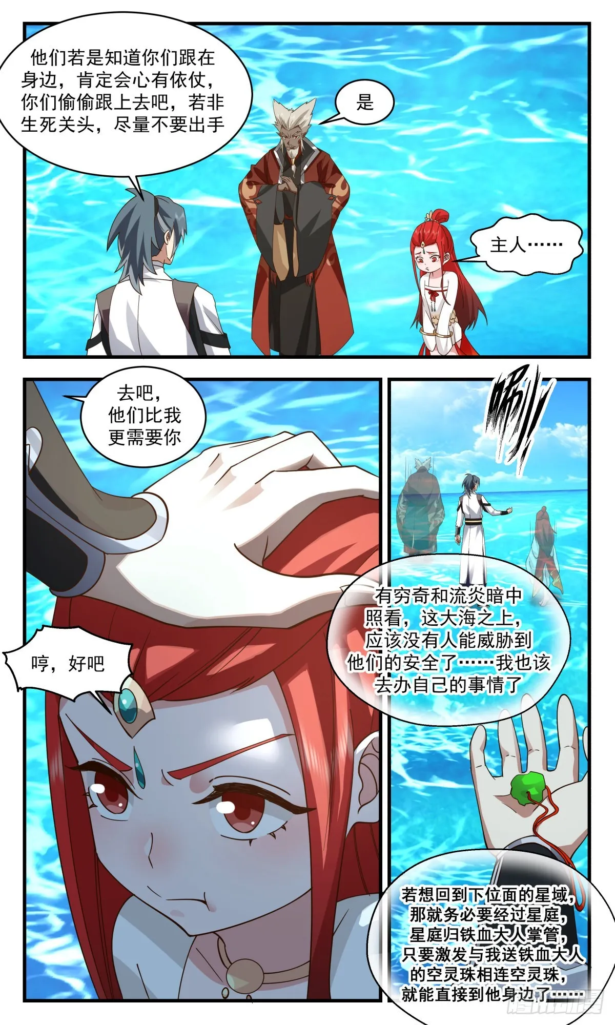 2496 人魔大战篇---雏鹰离巢 第9页
