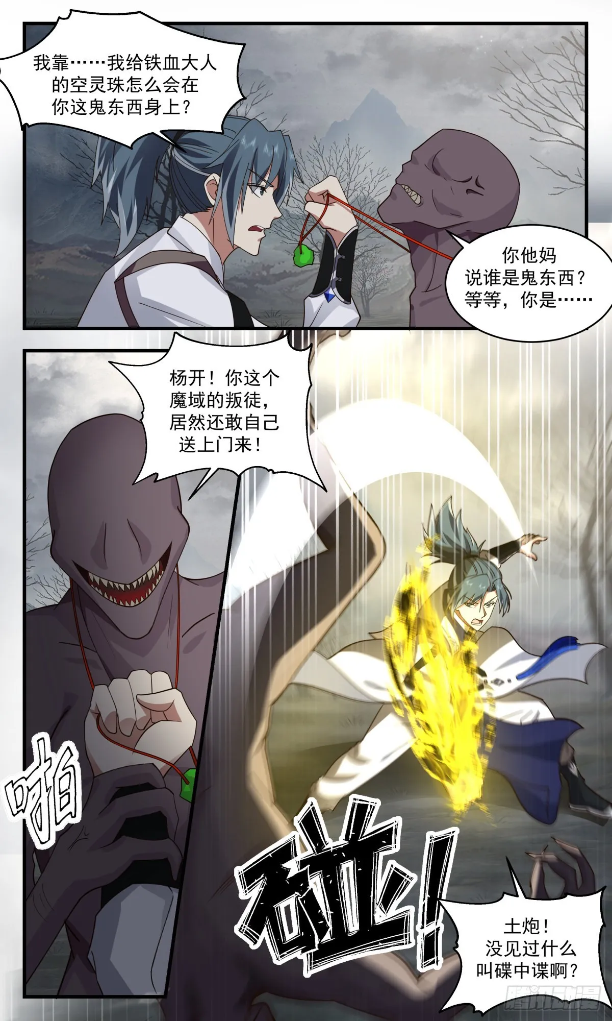 2496 人魔大战篇---雏鹰离巢 第11页