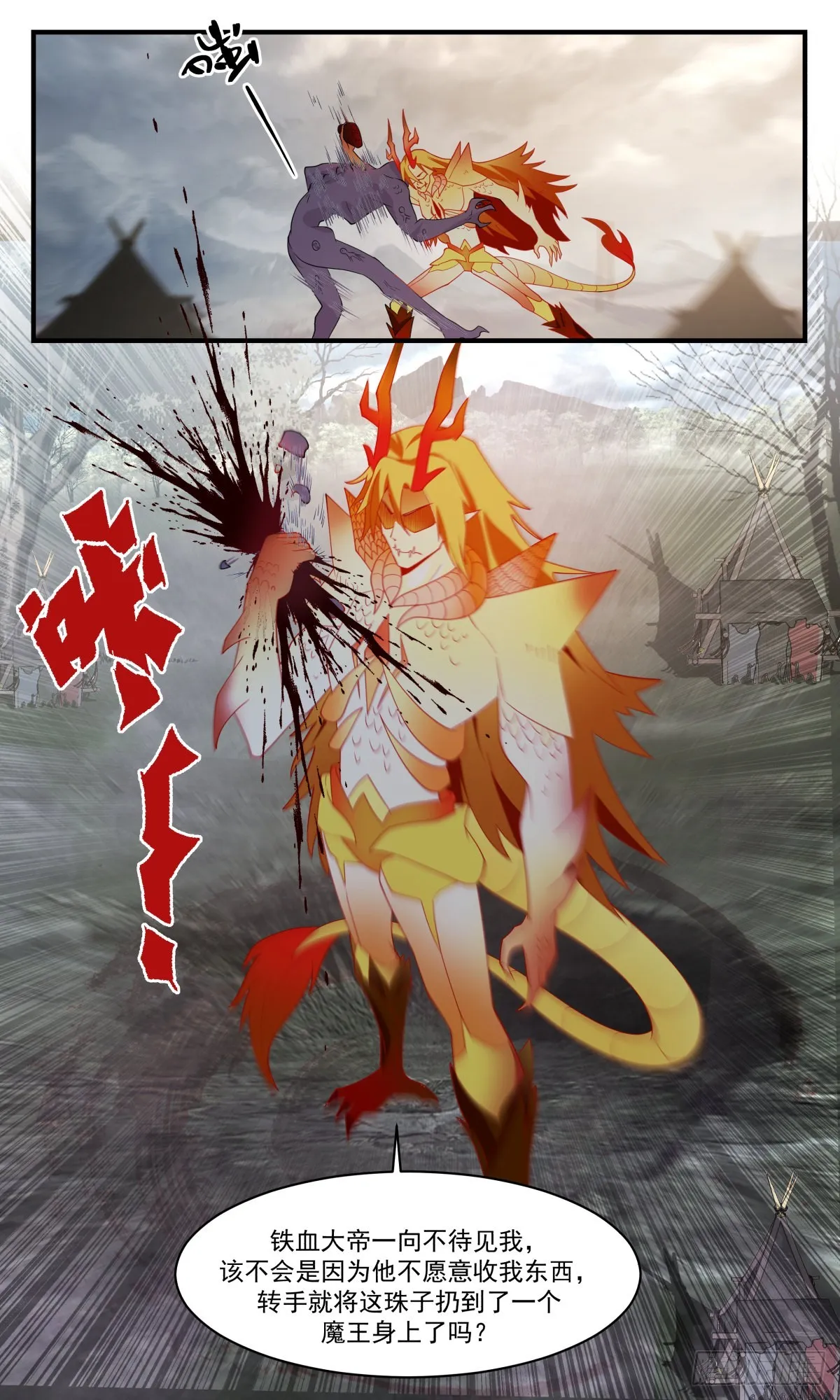 2496 人魔大战篇---雏鹰离巢 第13页