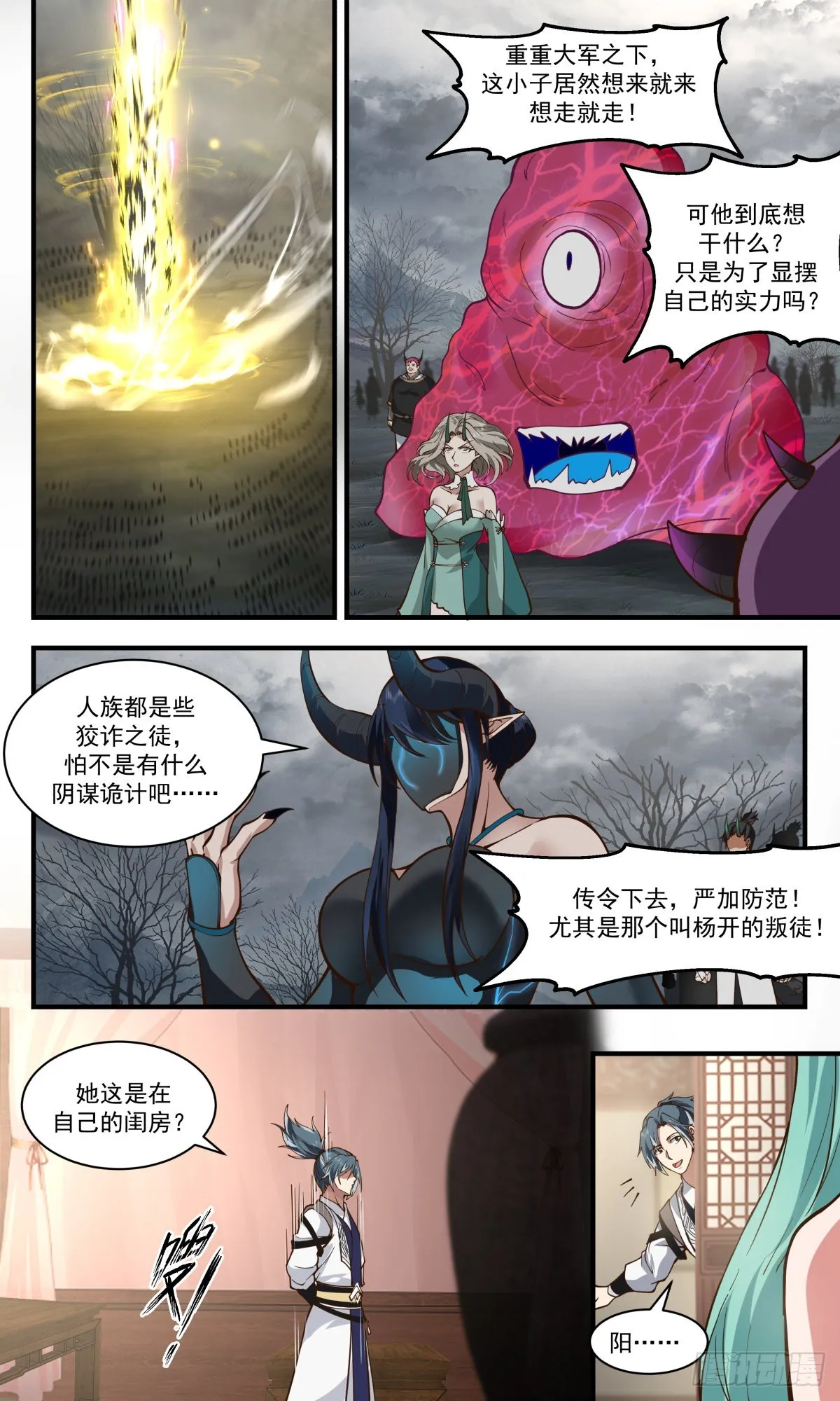 2497 人魔大战篇---天地认可 第3页