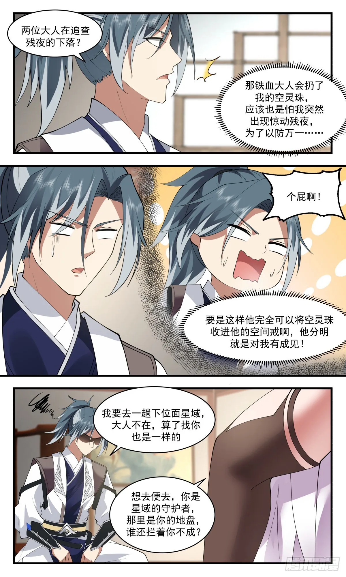 2497 人魔大战篇---天地认可 第8页