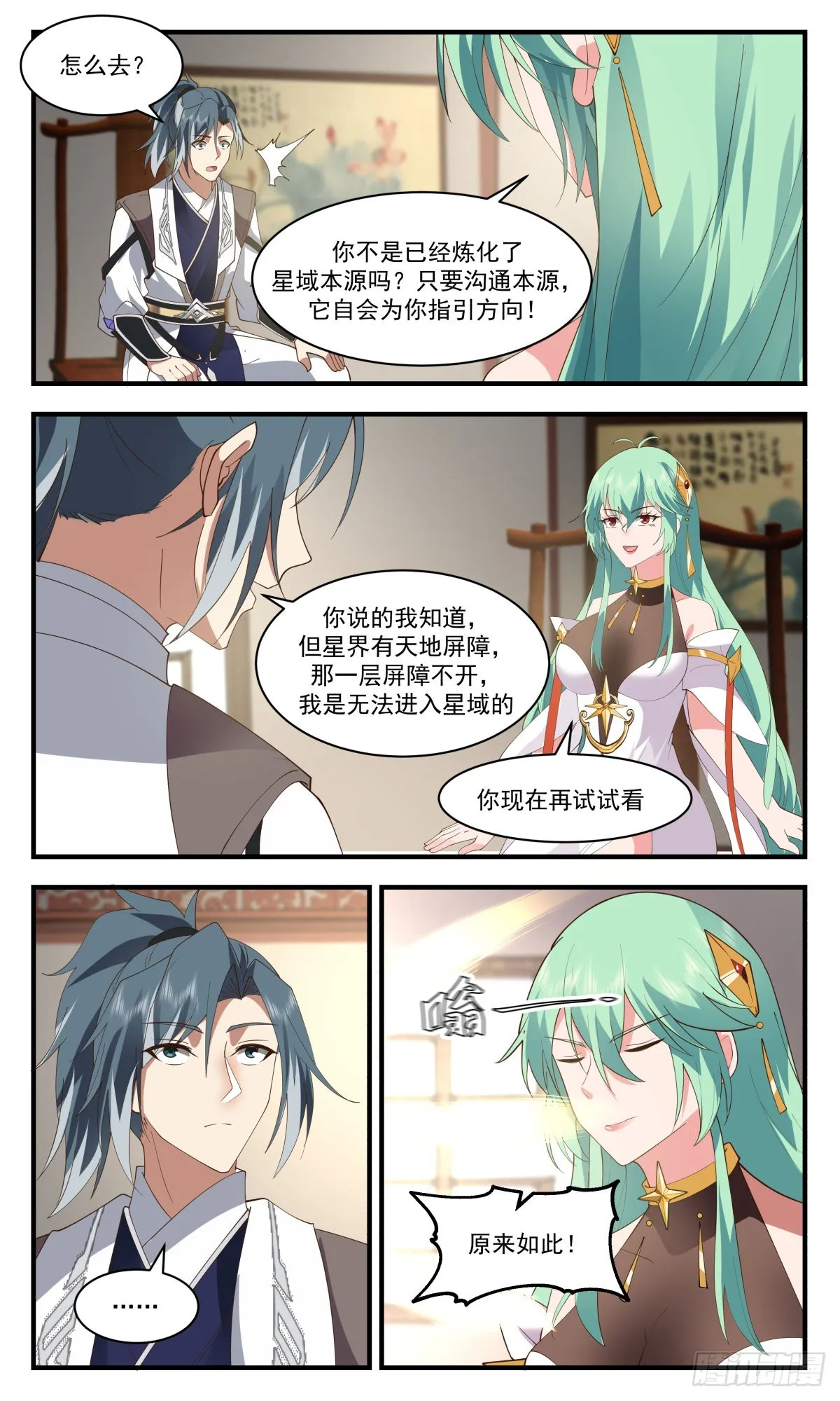 2497 人魔大战篇---天地认可 第9页
