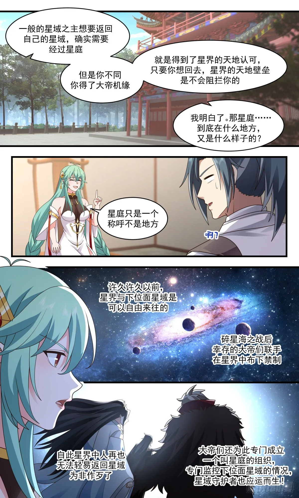 2497 人魔大战篇---天地认可 第10页