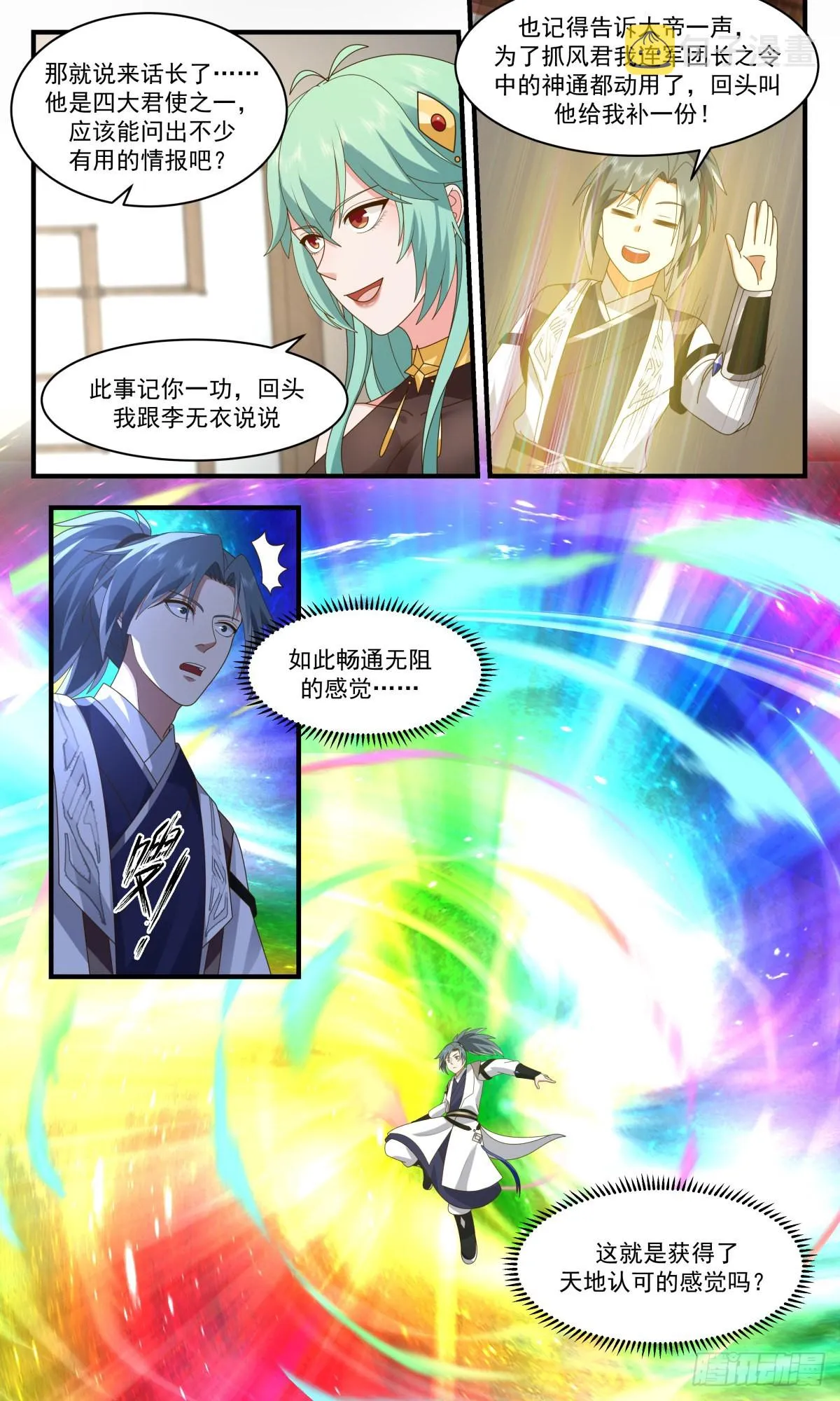 2497 人魔大战篇---天地认可 第12页