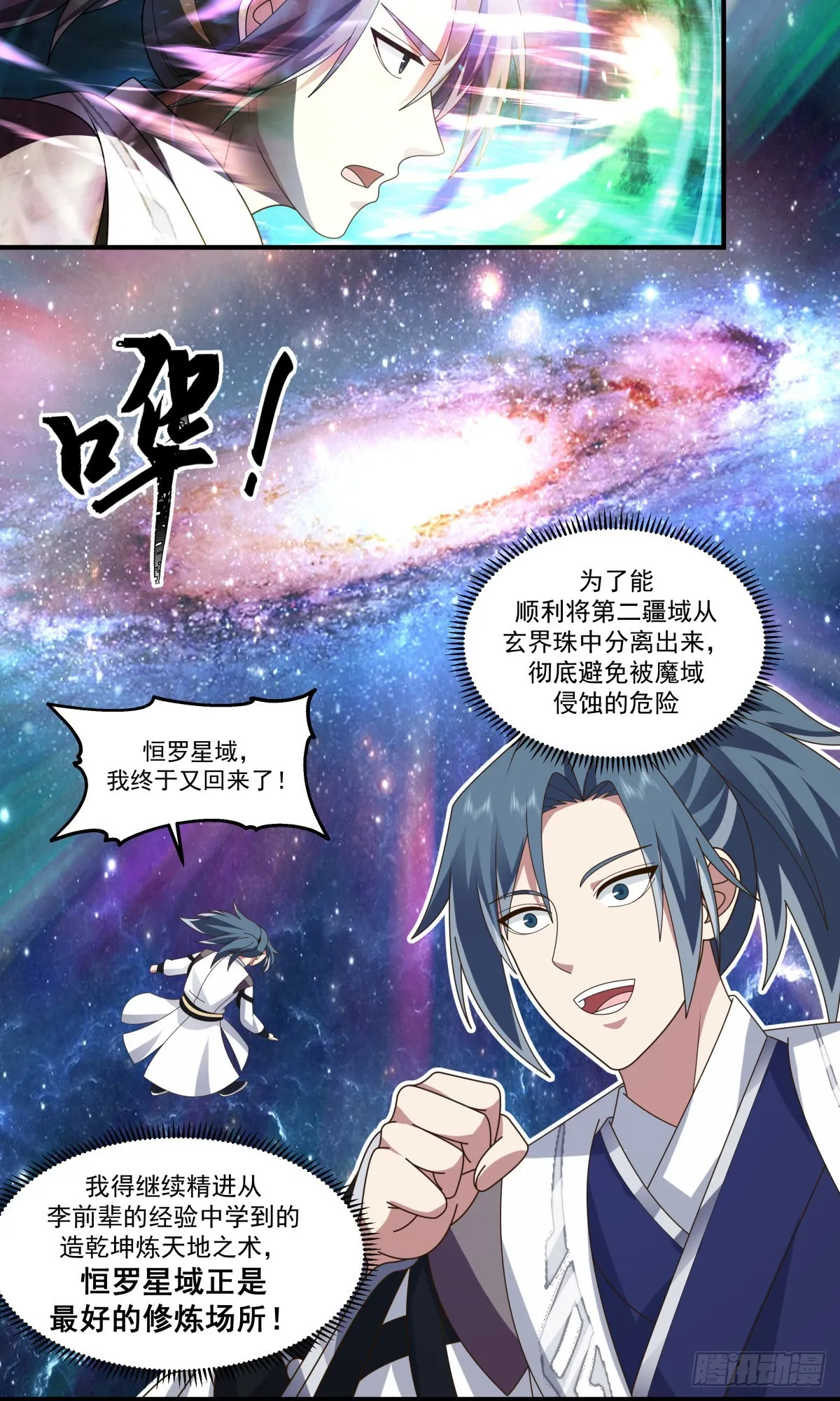 2497 人魔大战篇---天地认可 第13页