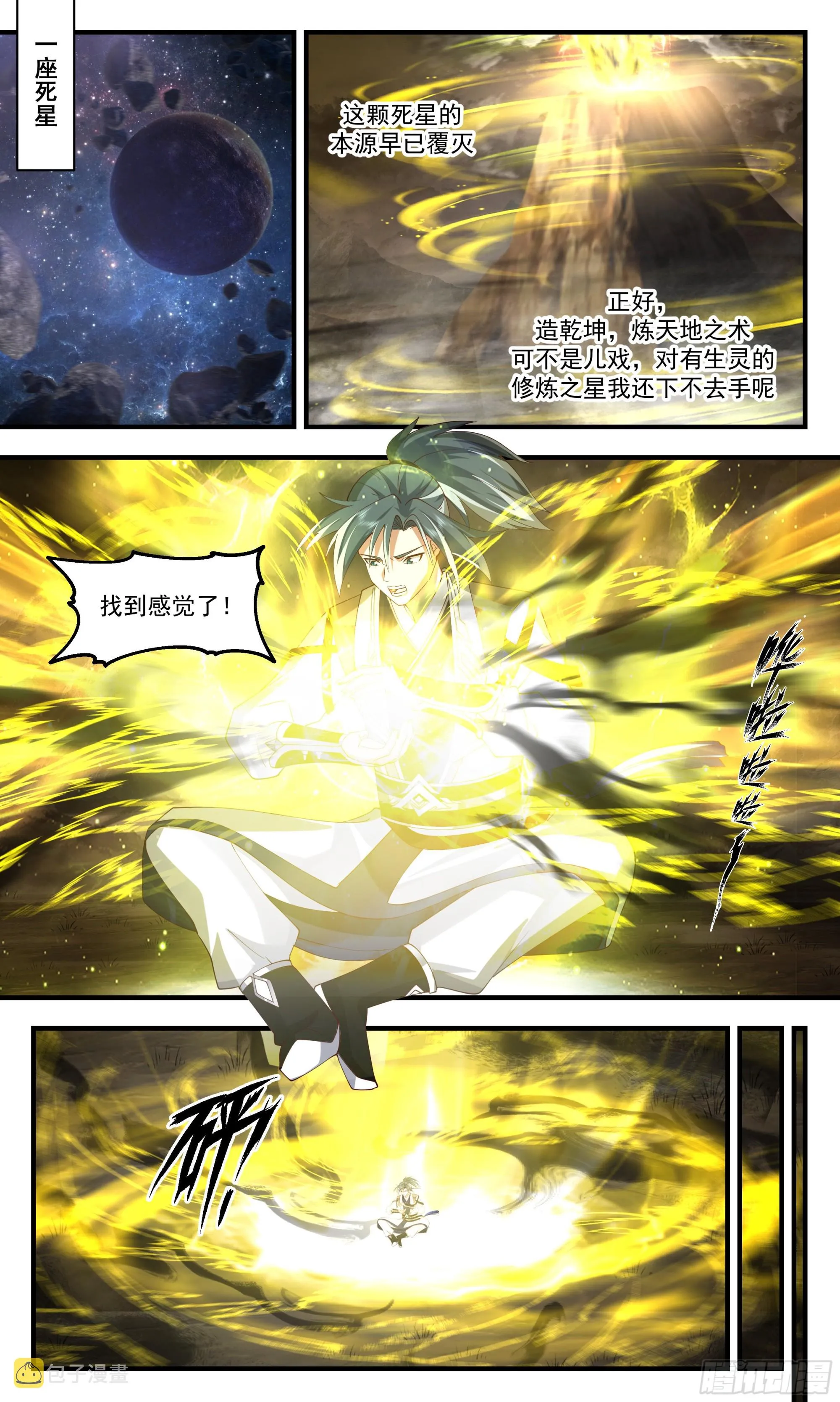 2498 人魔大战篇---稳扎稳打 第2页