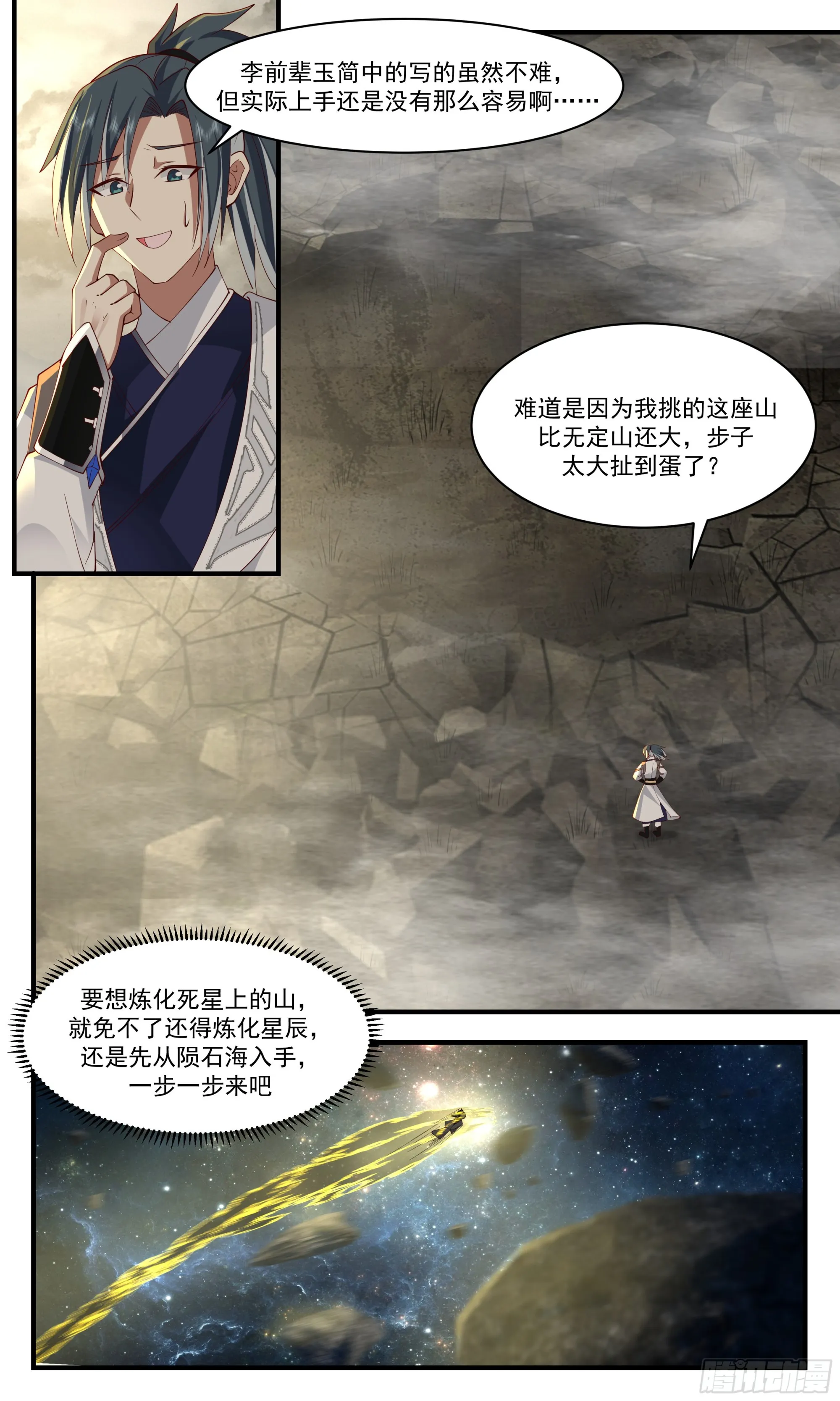 2498 人魔大战篇---稳扎稳打 第3页