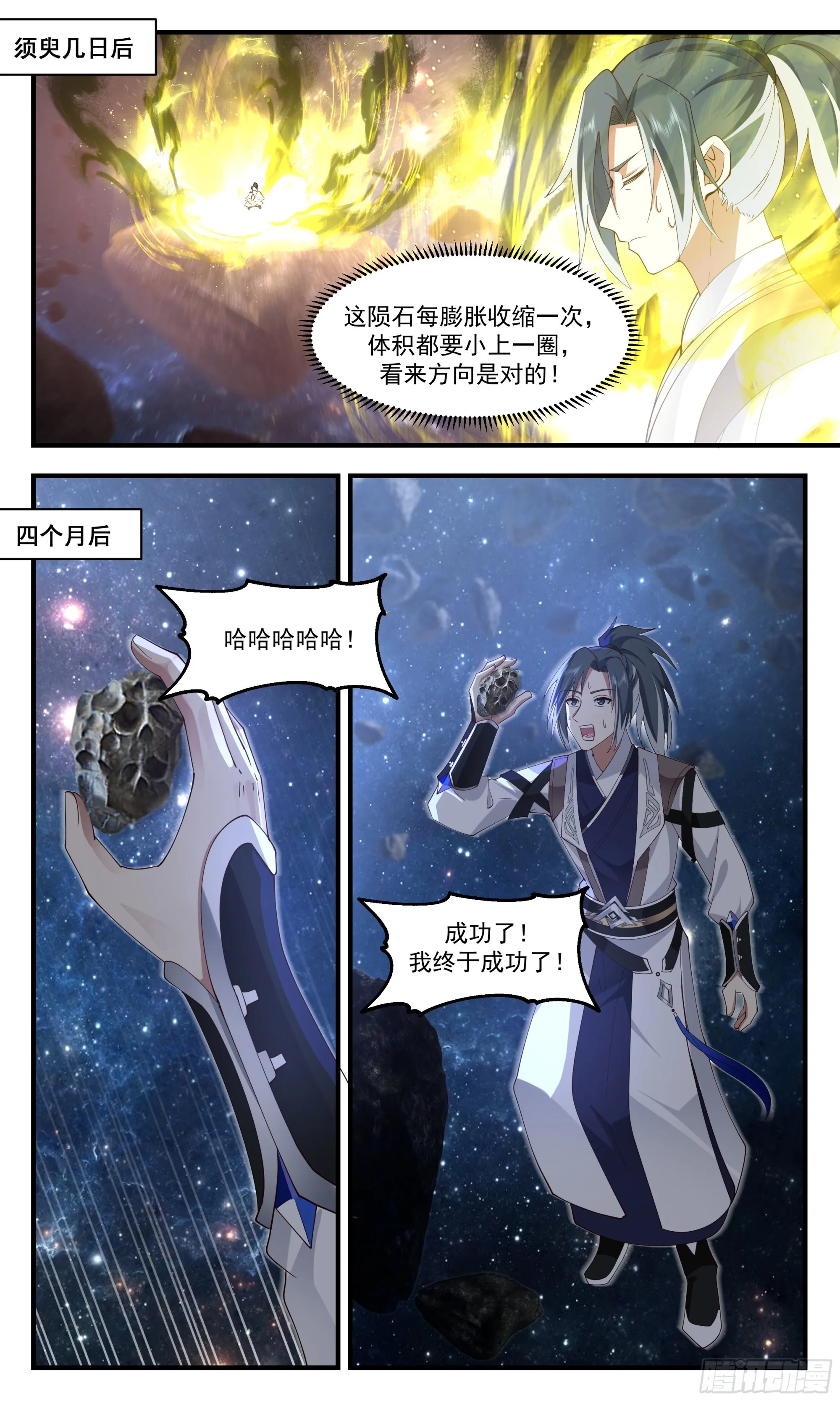 2498 人魔大战篇---稳扎稳打 第4页