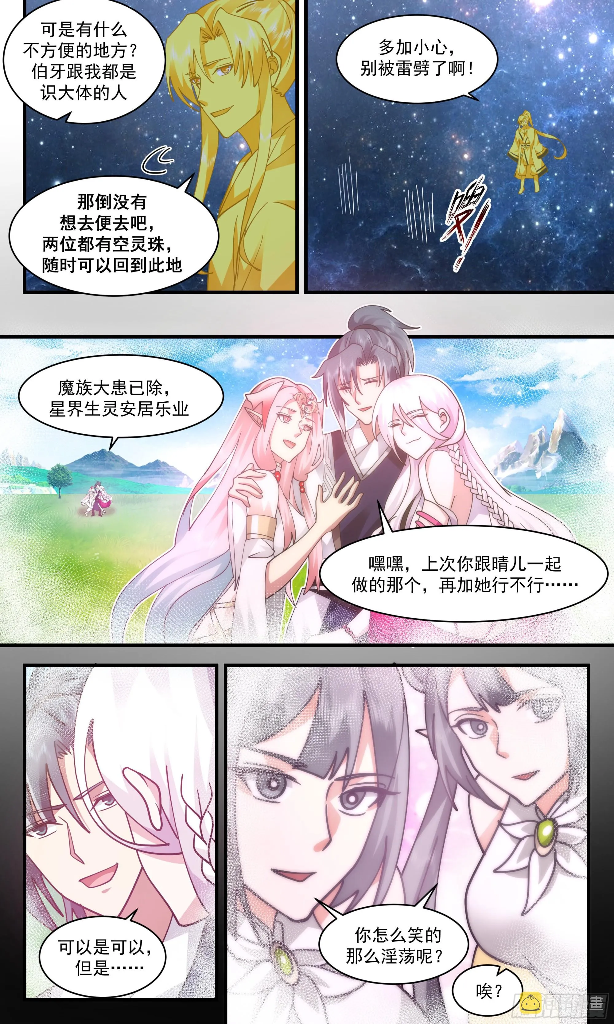2498 人魔大战篇---稳扎稳打 第7页
