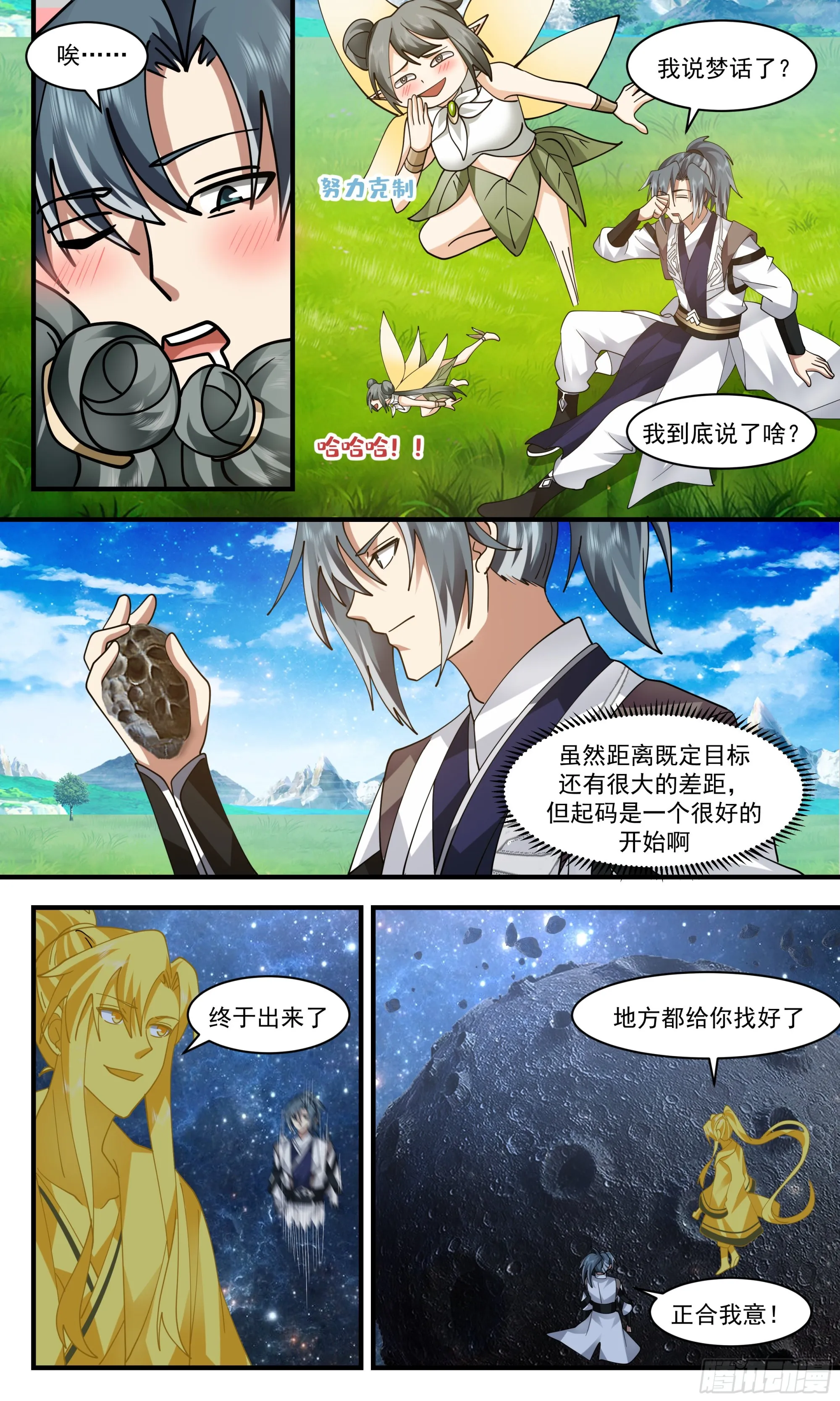2498 人魔大战篇---稳扎稳打 第8页