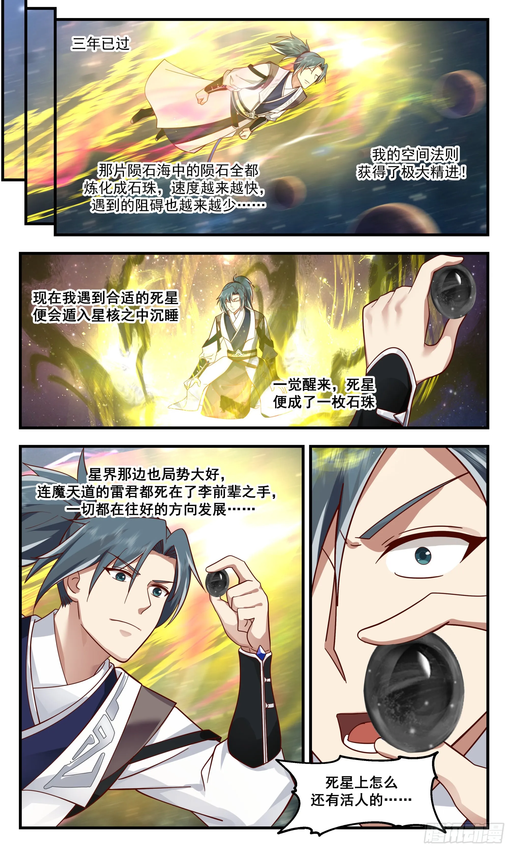 2498 人魔大战篇---稳扎稳打 第11页
