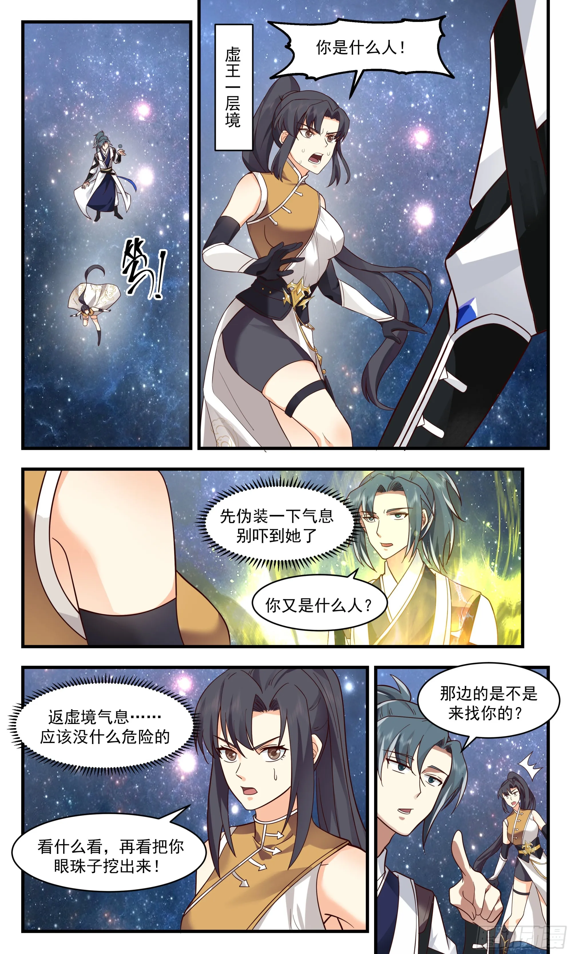 2498 人魔大战篇---稳扎稳打 第12页
