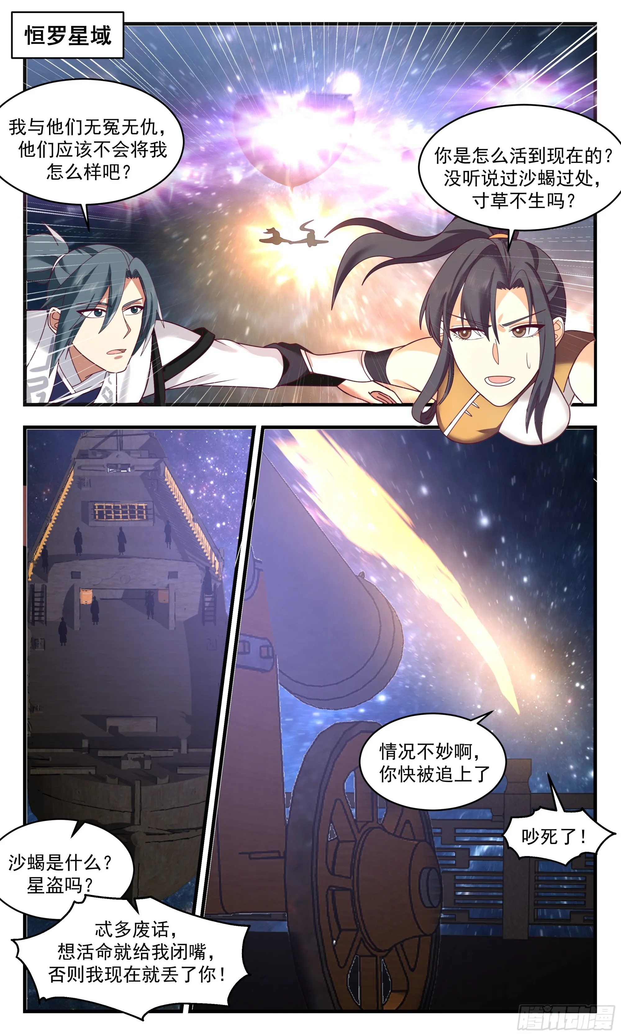 2499 人魔大战篇---成败在此一举 第2页