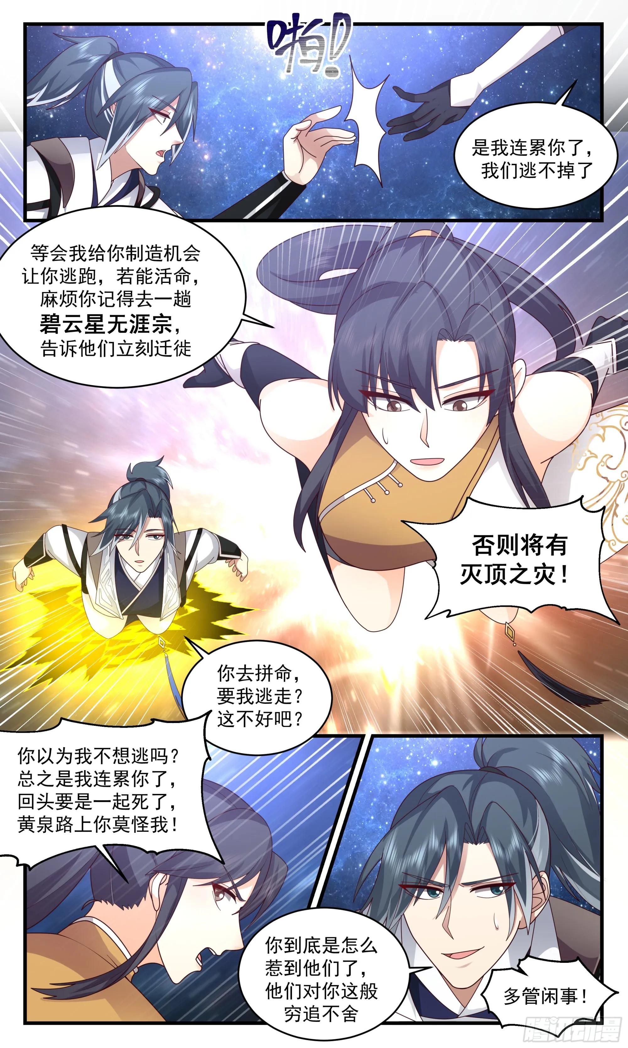 2499 人魔大战篇---成败在此一举 第3页